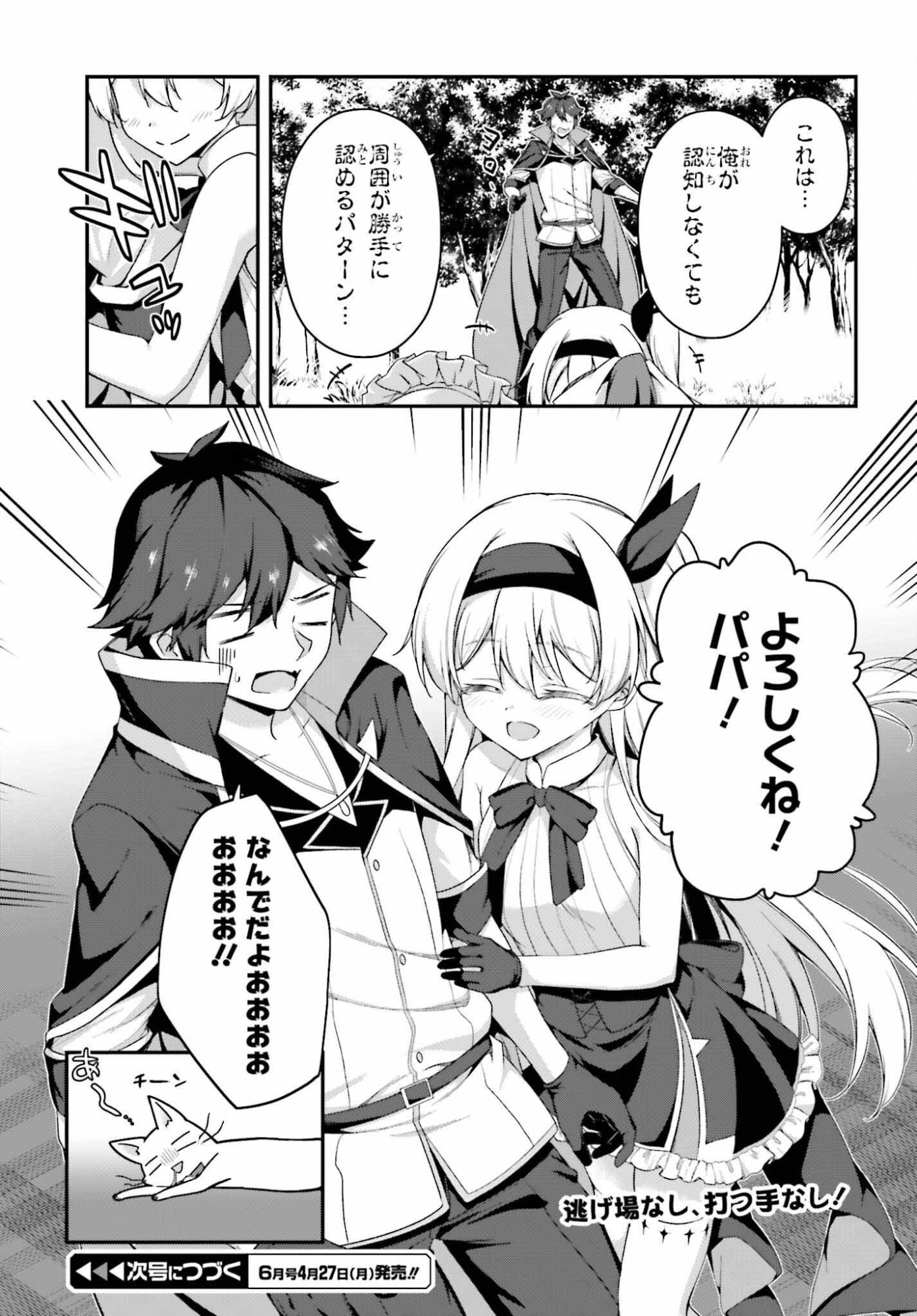 Sasensareta Munou Ouji wa Jitsuryoku wo Kakushitai Chapter 41 31ページ