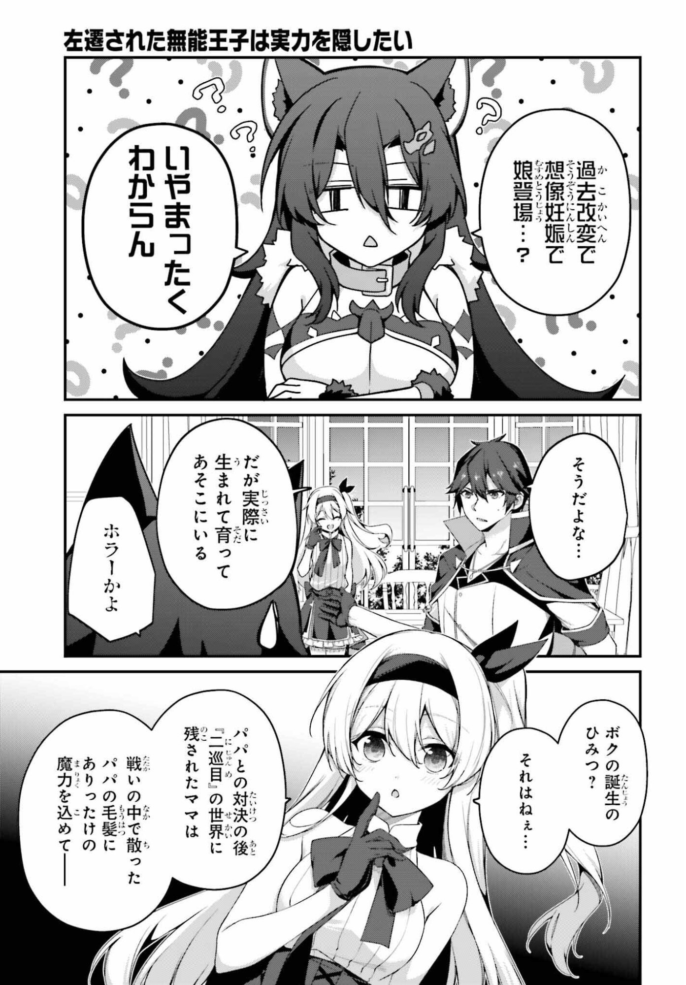 Sasensareta Munou Ouji wa Jitsuryoku wo Kakushitai Chapter 41 5ページ
