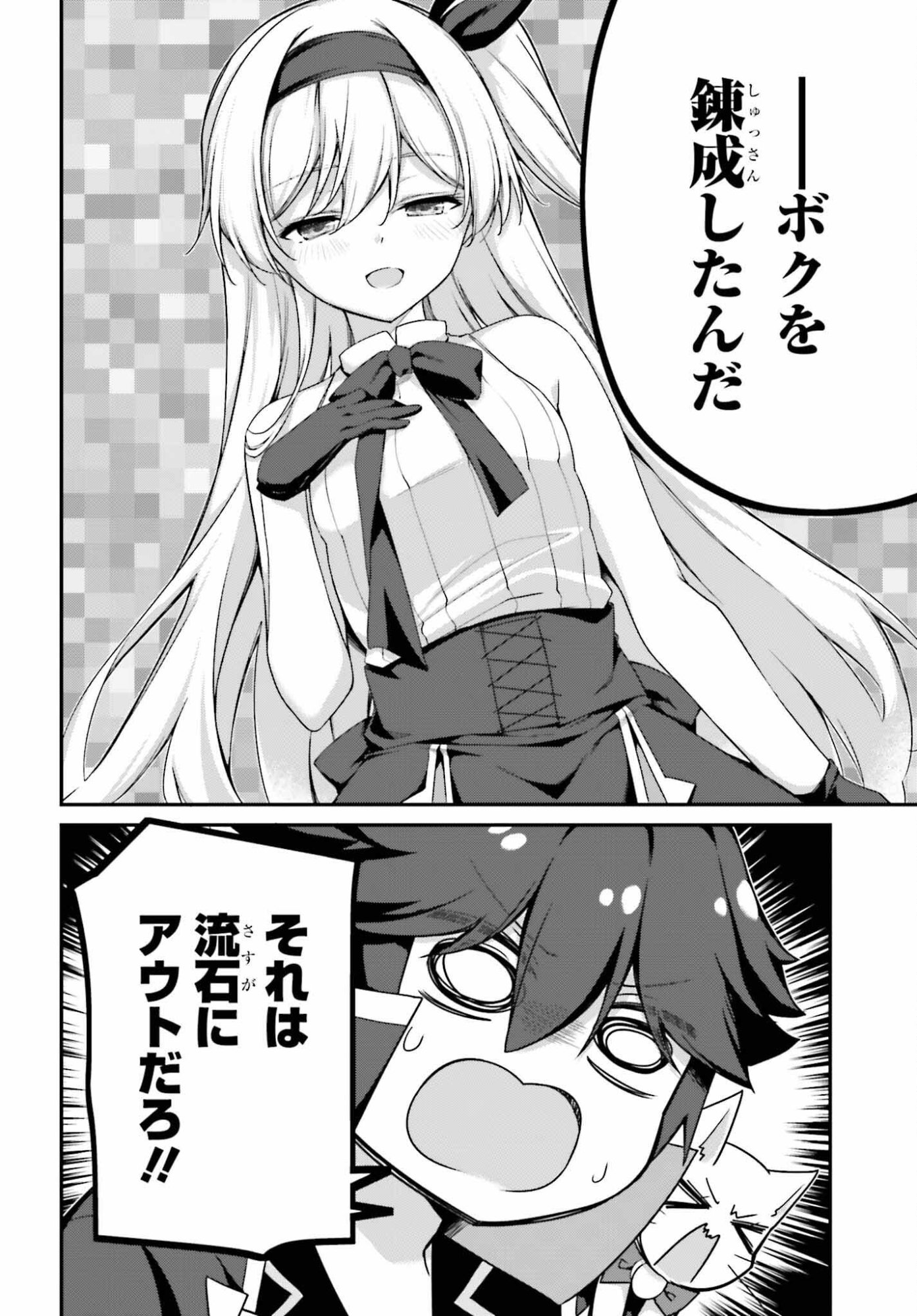Sasensareta Munou Ouji wa Jitsuryoku wo Kakushitai Chapter 41 6ページ