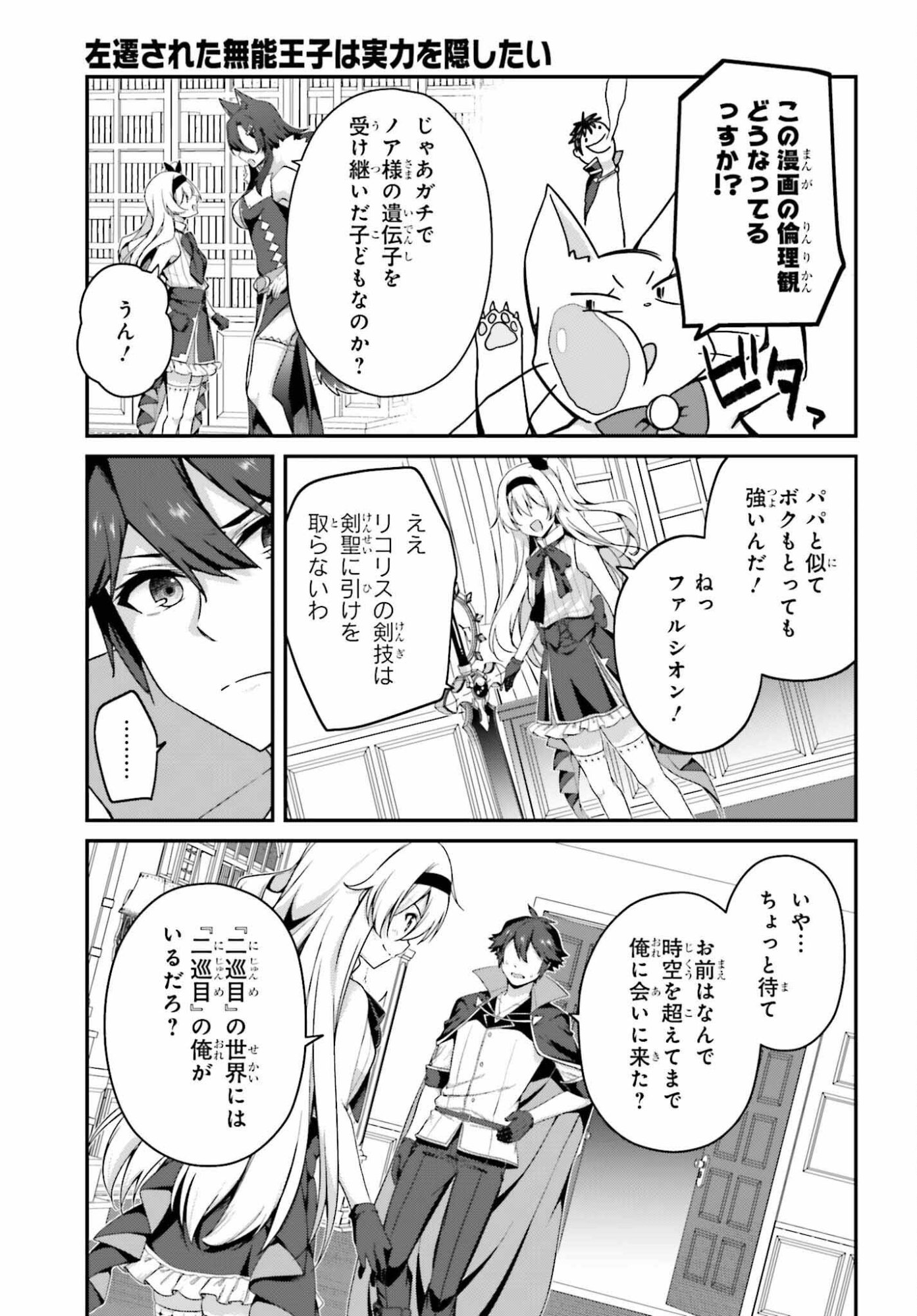 Sasensareta Munou Ouji wa Jitsuryoku wo Kakushitai Chapter 41 7ページ