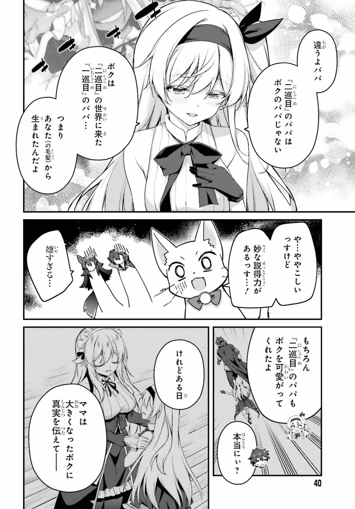 Sasensareta Munou Ouji wa Jitsuryoku wo Kakushitai Chapter 41 8ページ