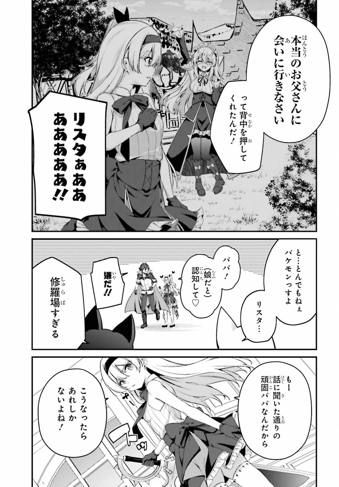 Sasensareta Munou Ouji wa Jitsuryoku wo Kakushitai Chapter 41 9ページ