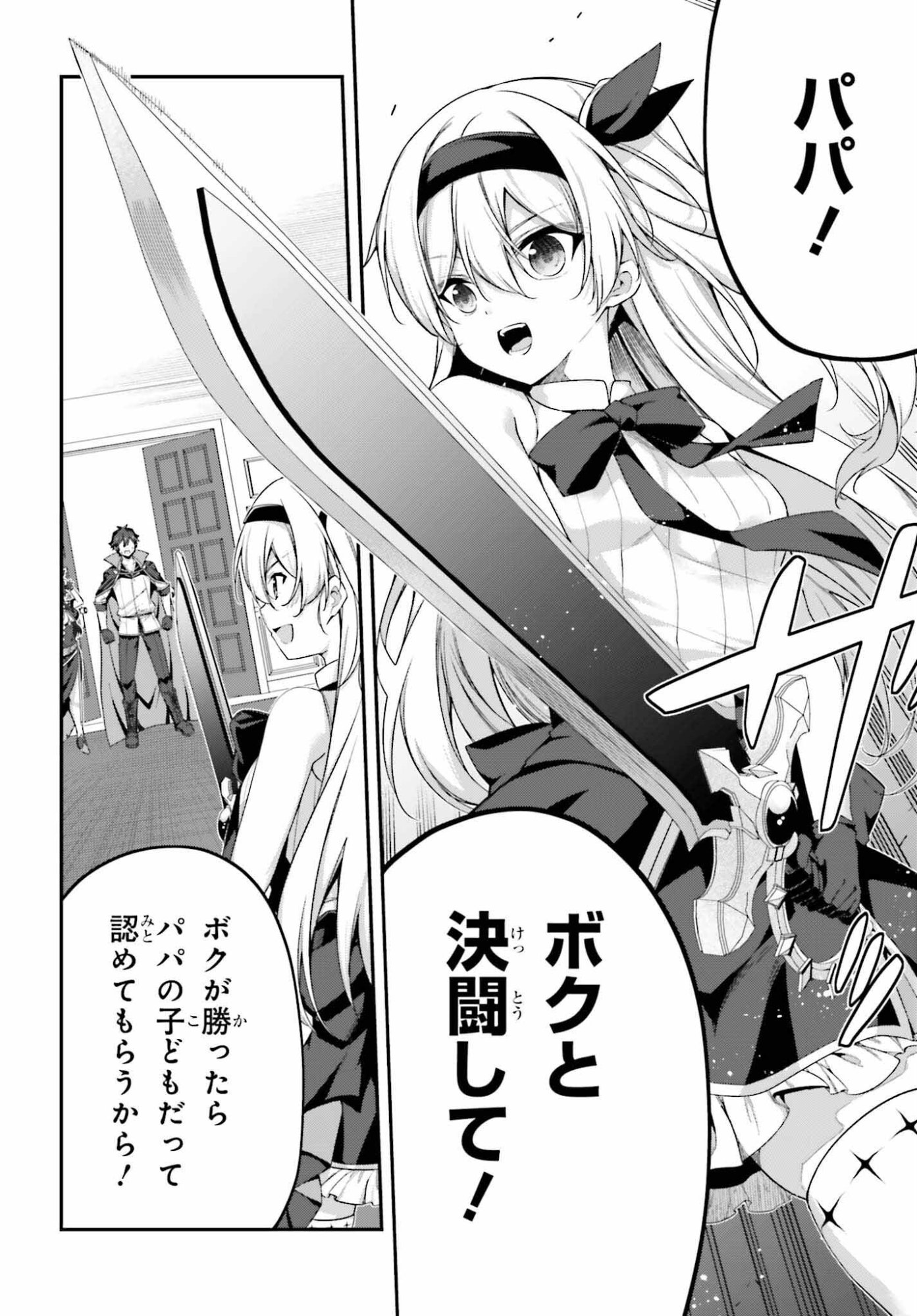 Sasensareta Munou Ouji wa Jitsuryoku wo Kakushitai Chapter 41 10ページ