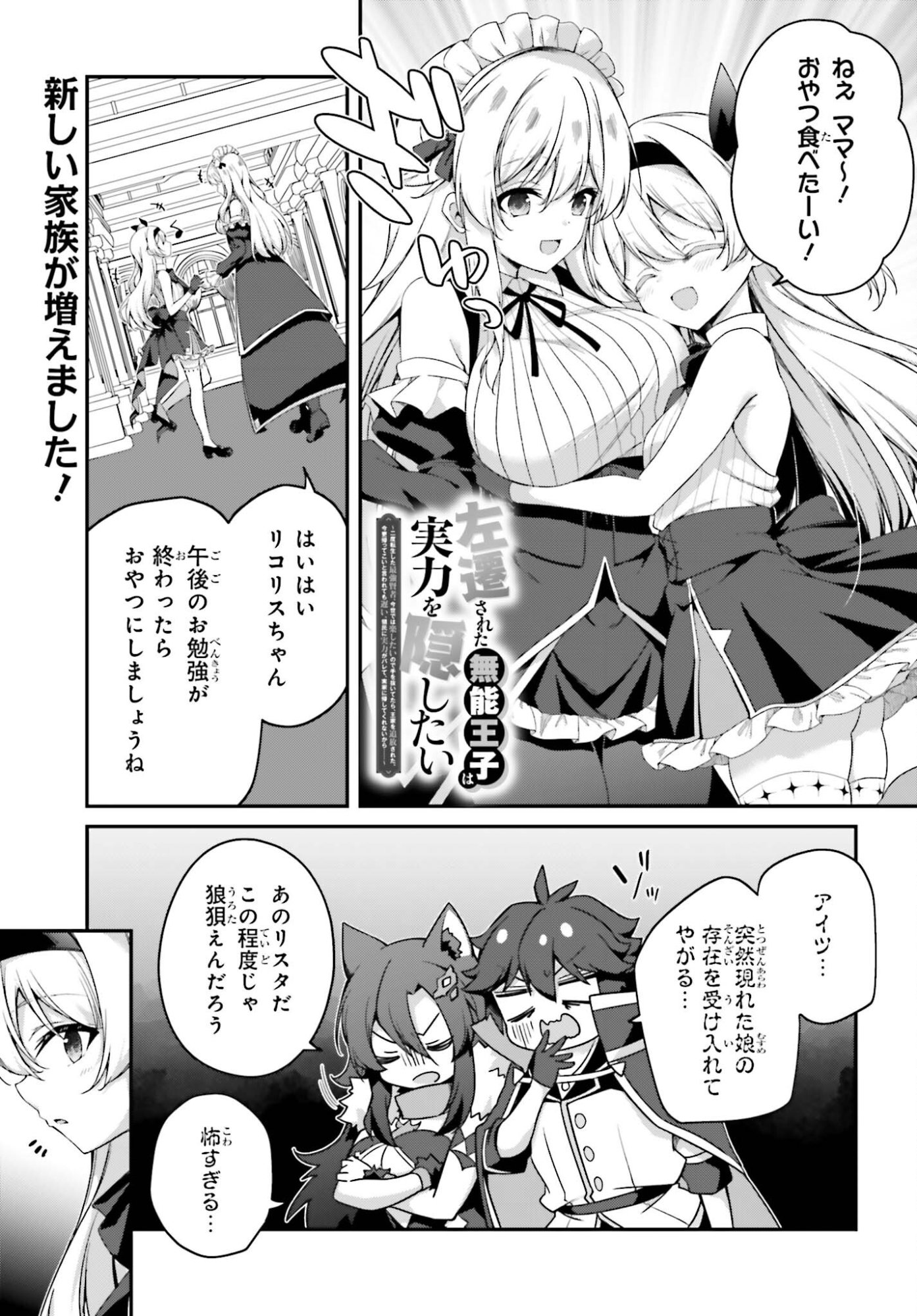 Sasensareta Munou Ouji wa Jitsuryoku wo Kakushitai Chapter 42 1ページ