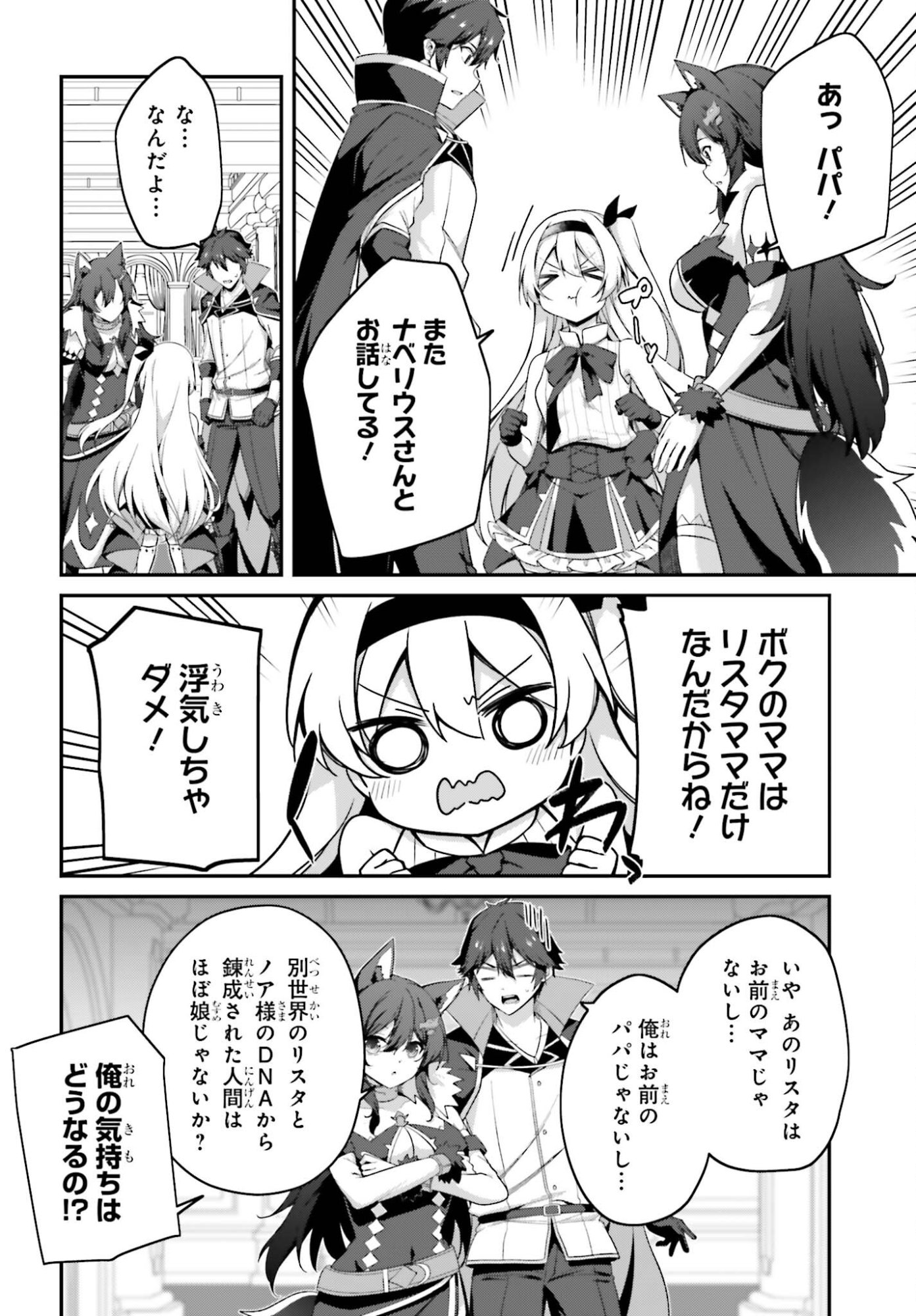 Sasensareta Munou Ouji wa Jitsuryoku wo Kakushitai Chapter 42 2ページ