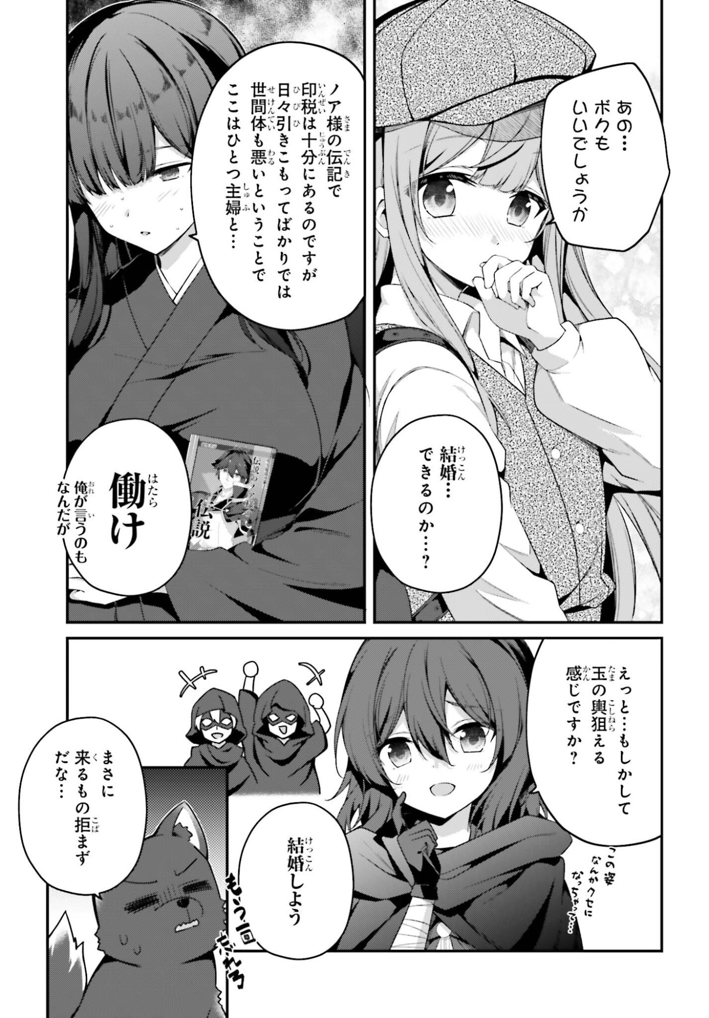 Sasensareta Munou Ouji wa Jitsuryoku wo Kakushitai Chapter 42 11ページ