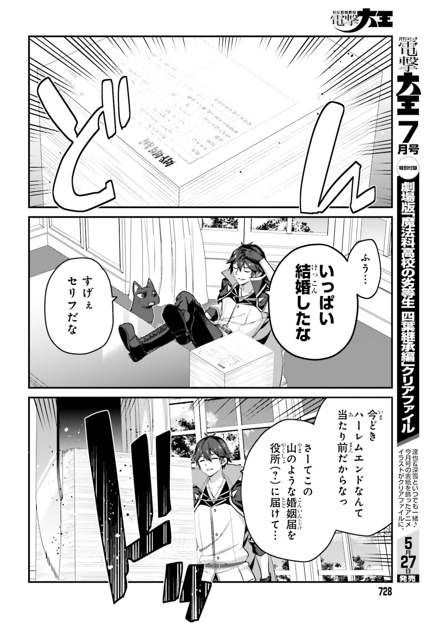 Sasensareta Munou Ouji wa Jitsuryoku wo Kakushitai Chapter 42 12ページ