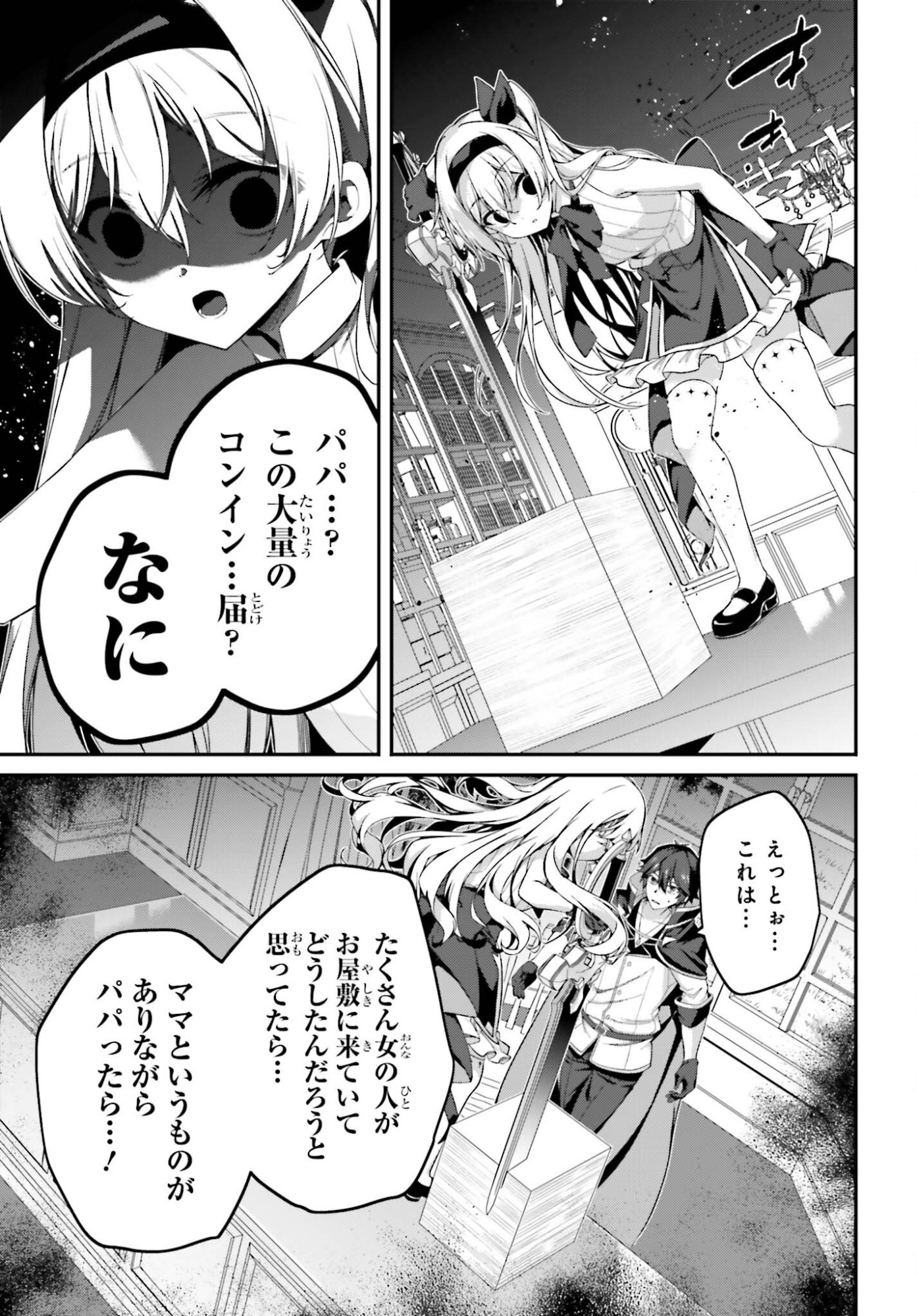 Sasensareta Munou Ouji wa Jitsuryoku wo Kakushitai Chapter 42 13ページ