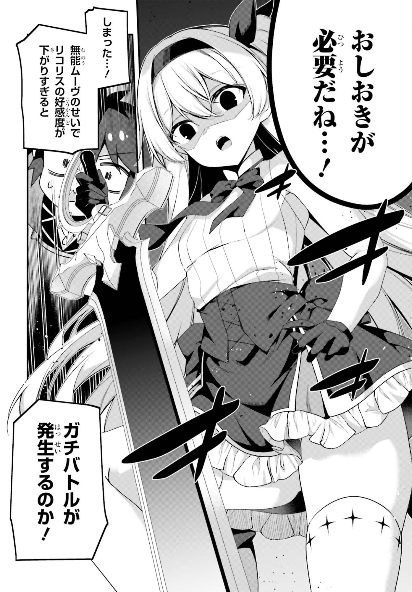 Sasensareta Munou Ouji wa Jitsuryoku wo Kakushitai Chapter 42 14ページ