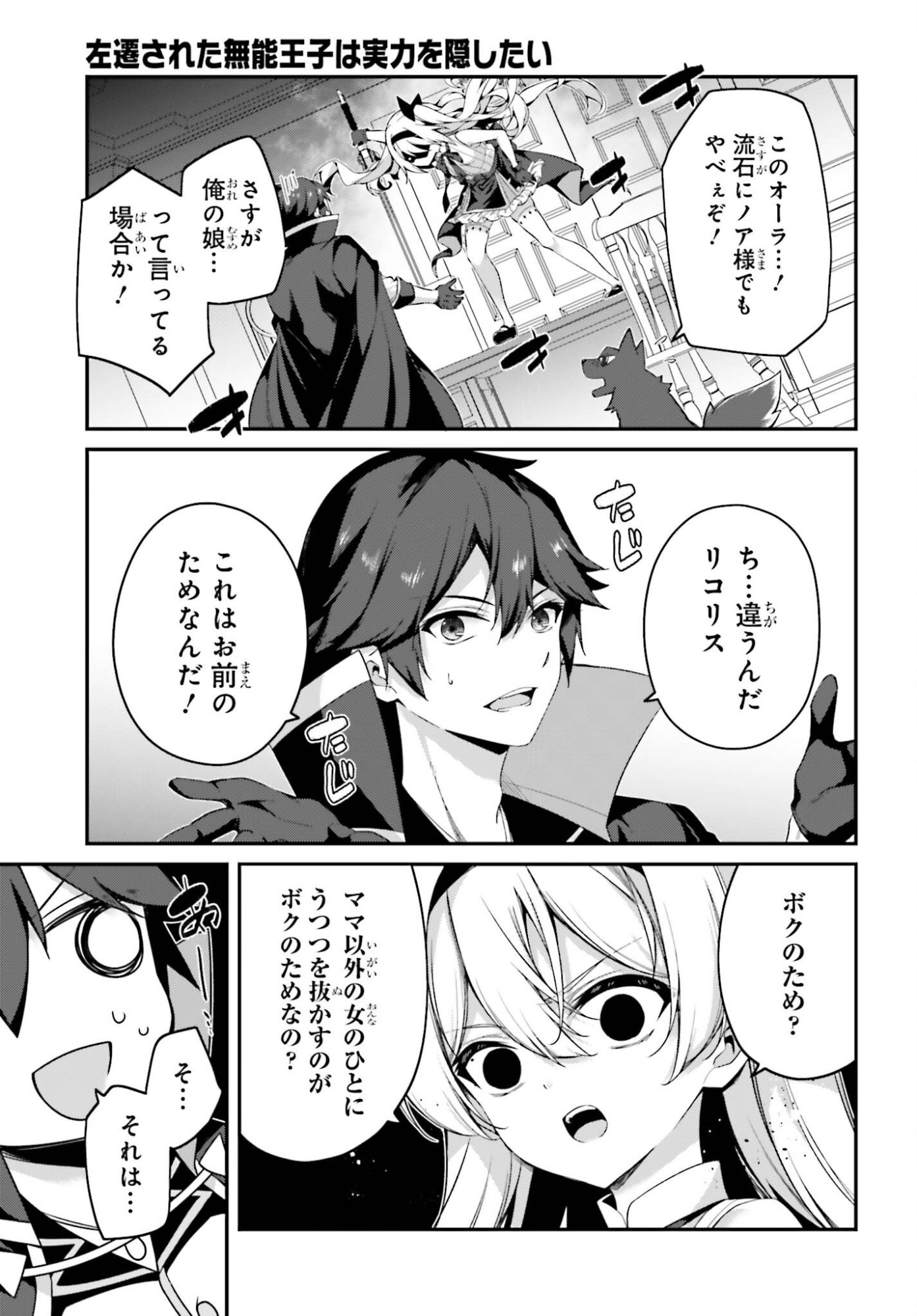 Sasensareta Munou Ouji wa Jitsuryoku wo Kakushitai Chapter 42 15ページ