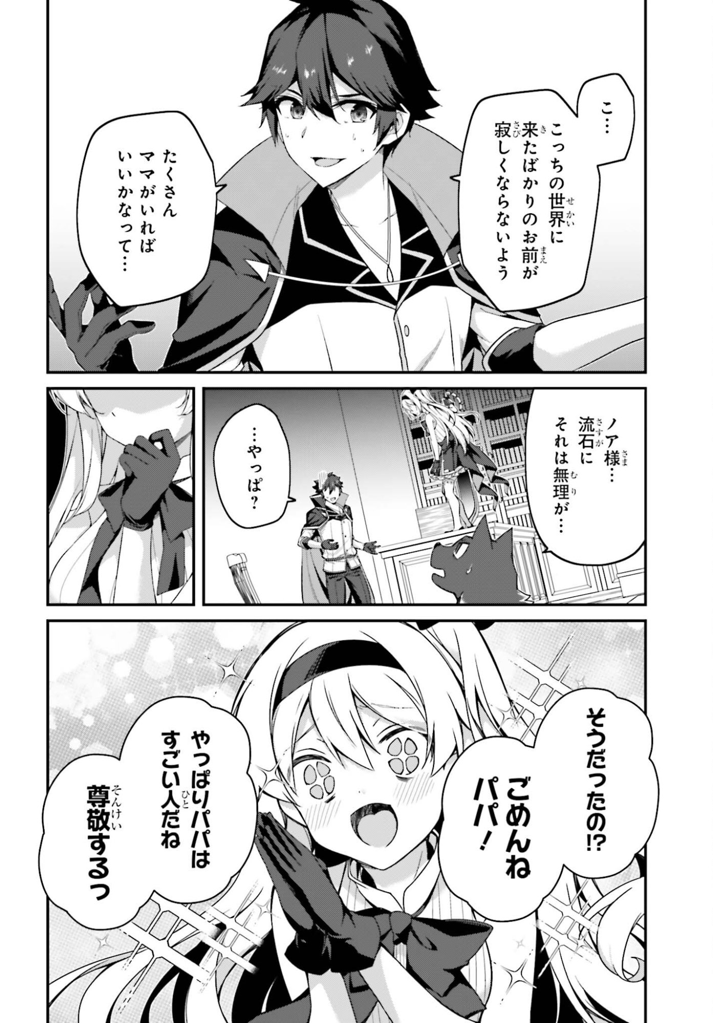 Sasensareta Munou Ouji wa Jitsuryoku wo Kakushitai Chapter 42 16ページ