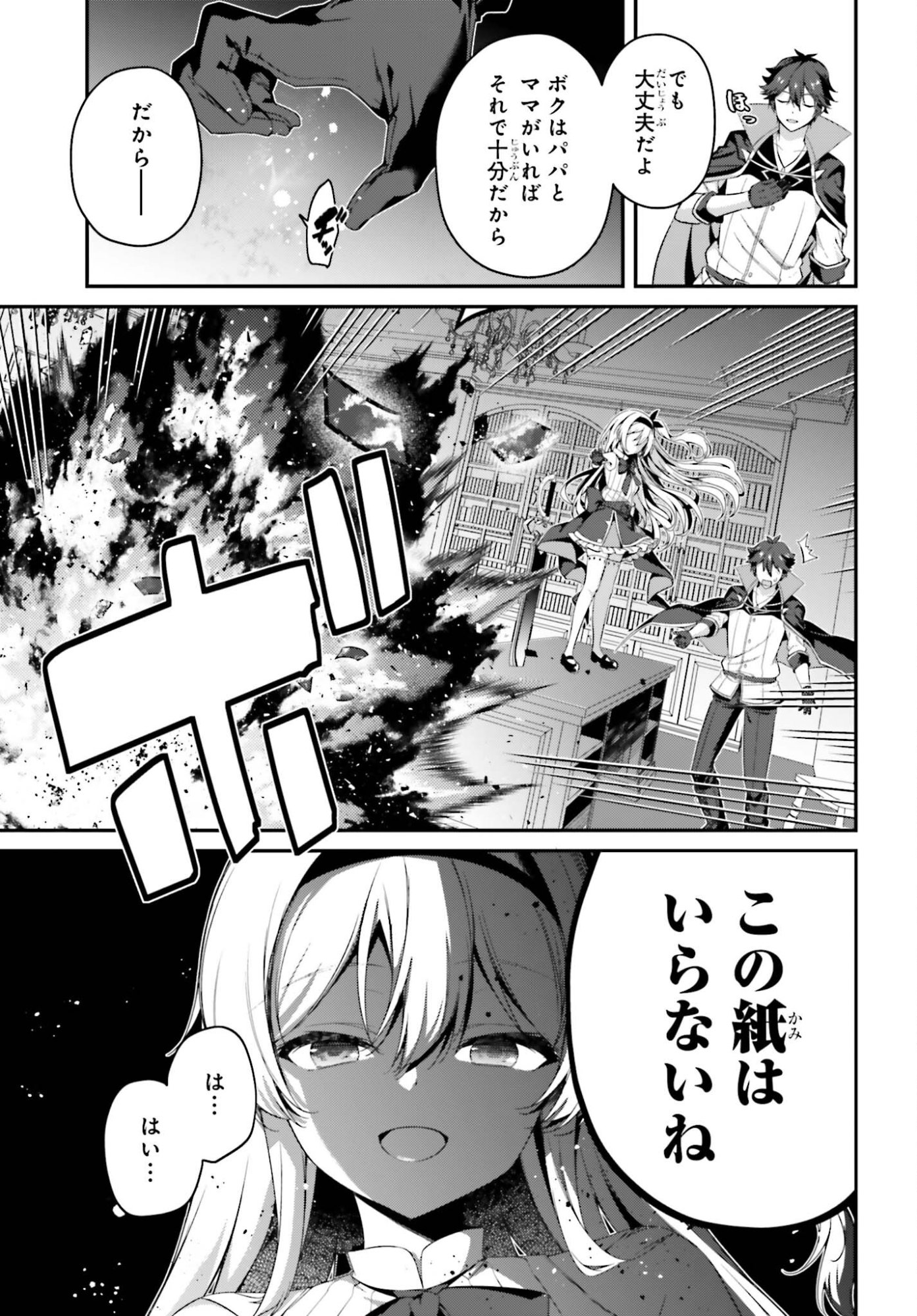 Sasensareta Munou Ouji wa Jitsuryoku wo Kakushitai Chapter 42 17ページ