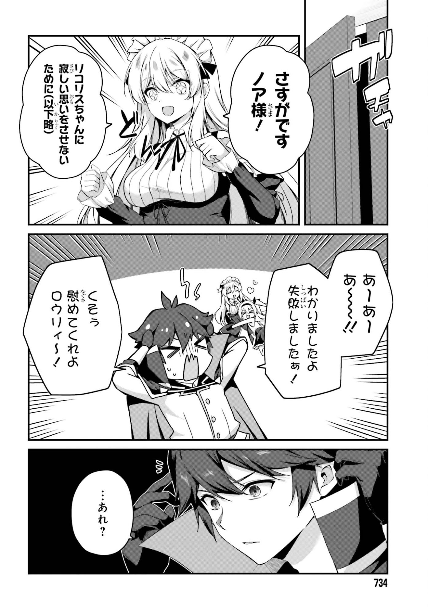 Sasensareta Munou Ouji wa Jitsuryoku wo Kakushitai Chapter 42 18ページ
