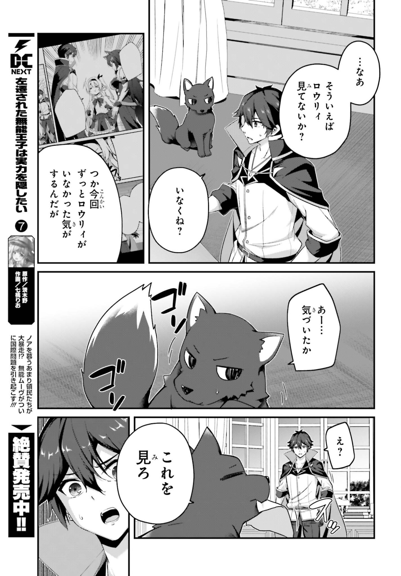 Sasensareta Munou Ouji wa Jitsuryoku wo Kakushitai Chapter 42 19ページ