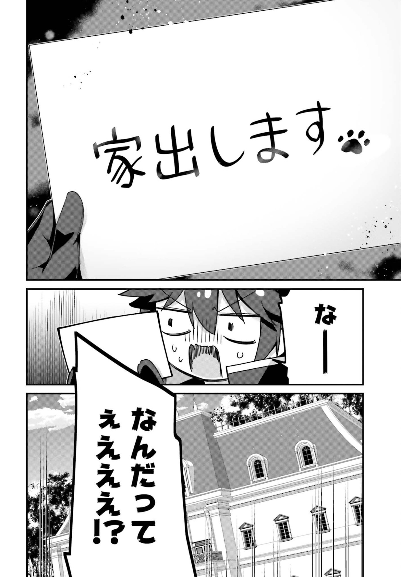 Sasensareta Munou Ouji wa Jitsuryoku wo Kakushitai Chapter 42 20ページ
