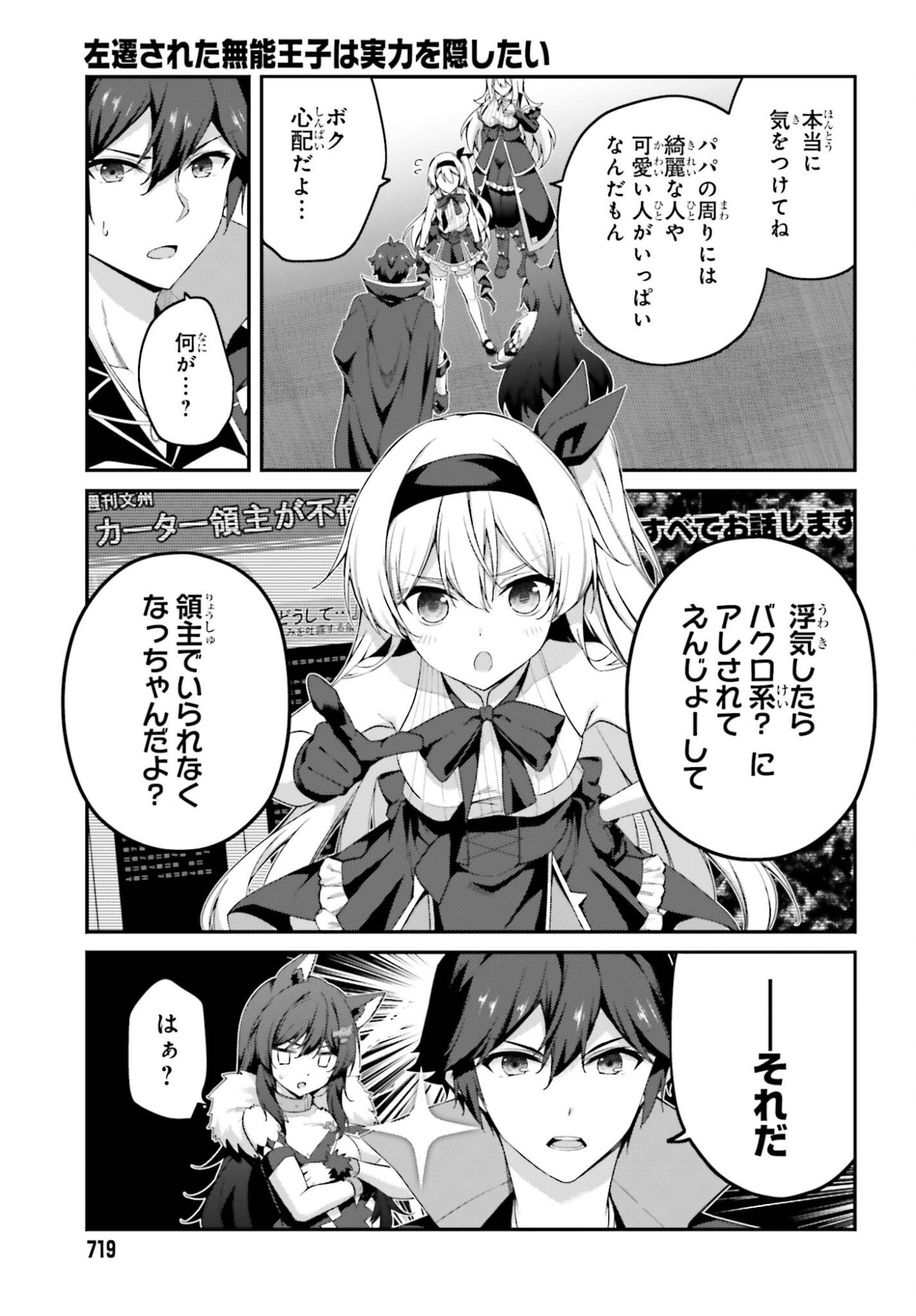 Sasensareta Munou Ouji wa Jitsuryoku wo Kakushitai Chapter 42 3ページ