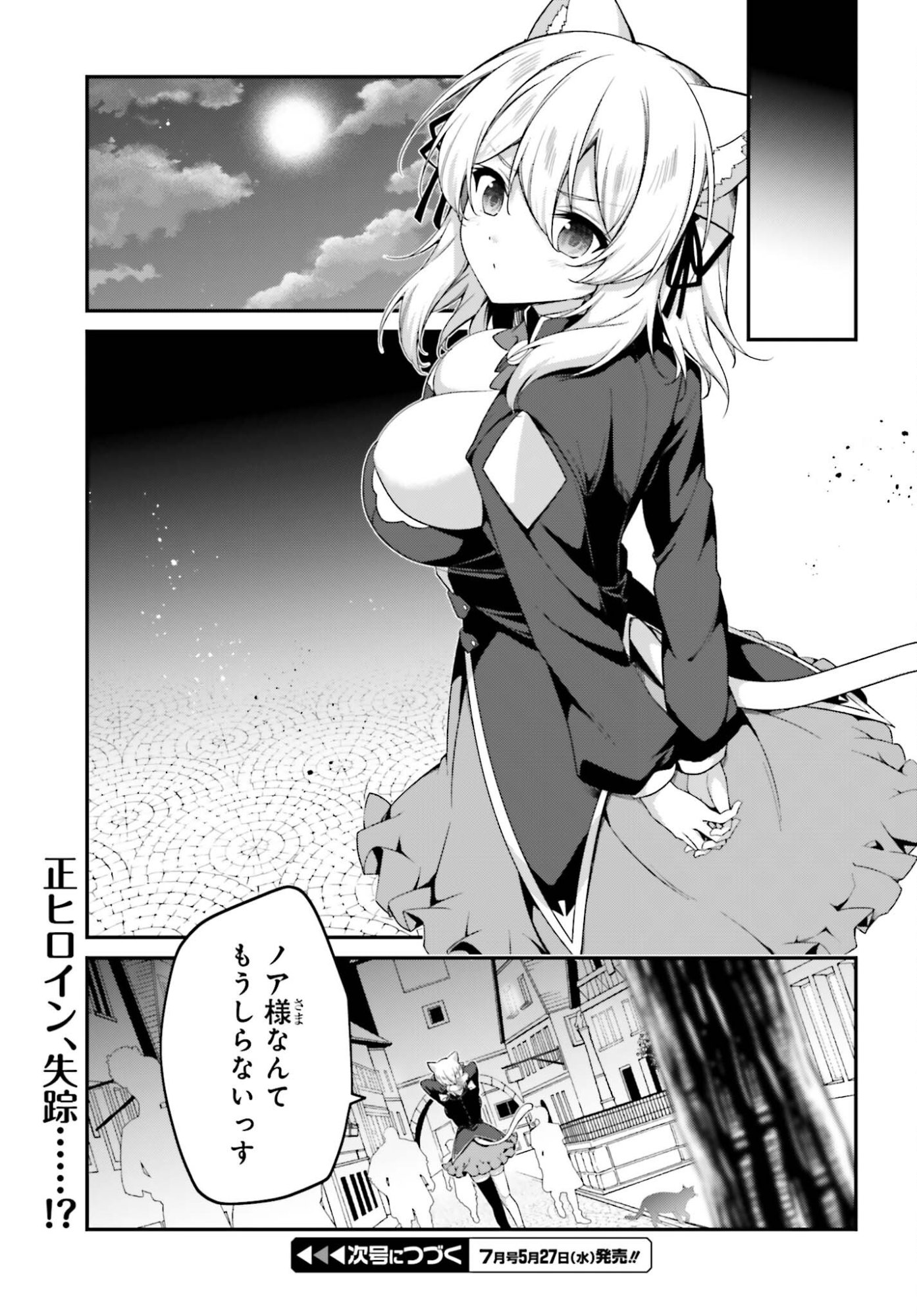 Sasensareta Munou Ouji wa Jitsuryoku wo Kakushitai Chapter 42 21ページ