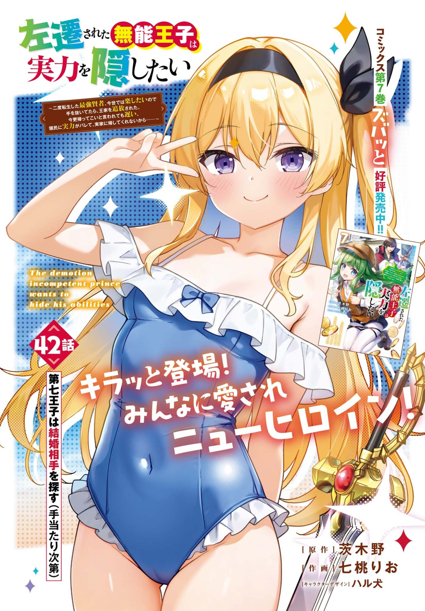 Sasensareta Munou Ouji wa Jitsuryoku wo Kakushitai Chapter 42 4ページ