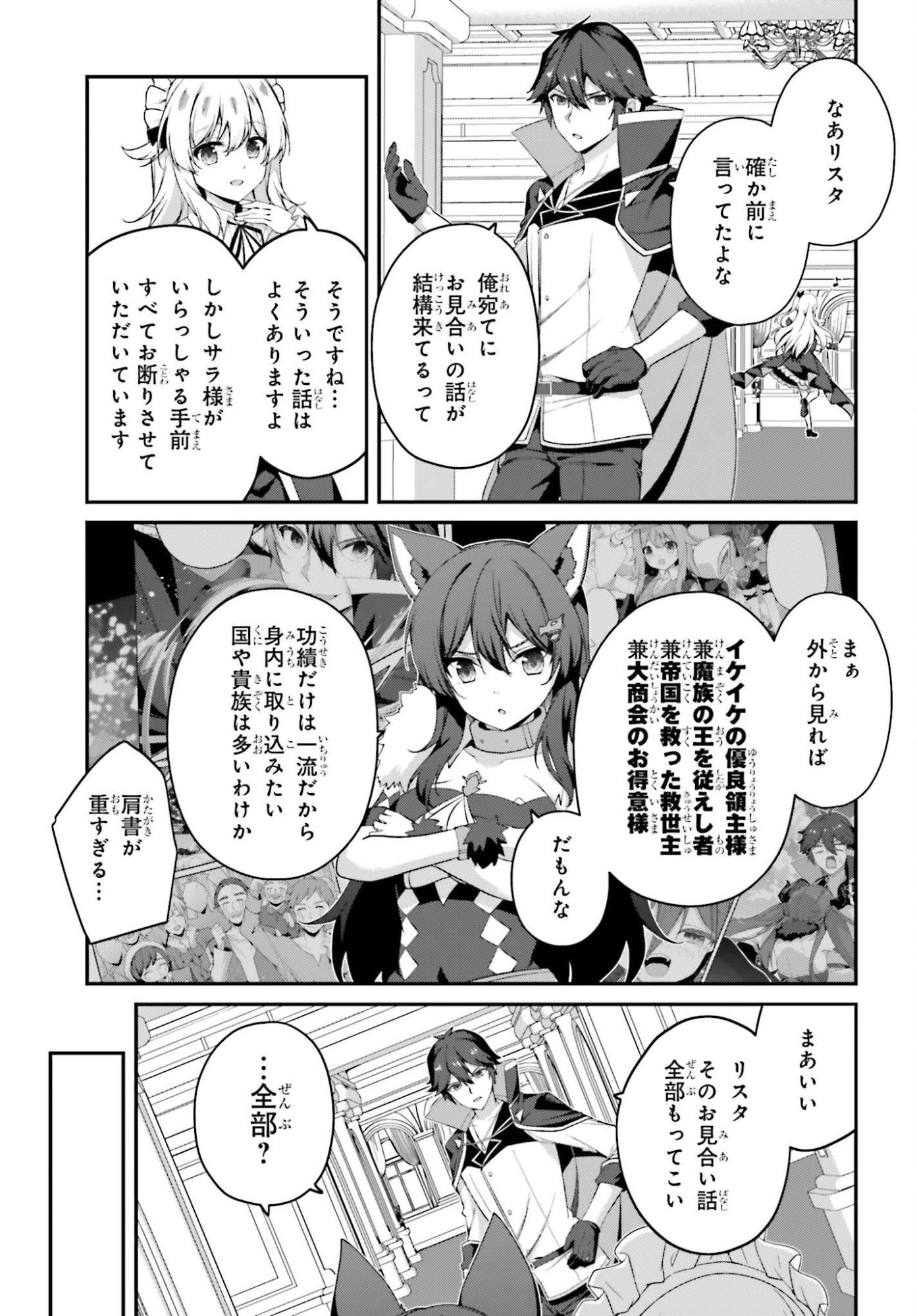 Sasensareta Munou Ouji wa Jitsuryoku wo Kakushitai Chapter 42 5ページ