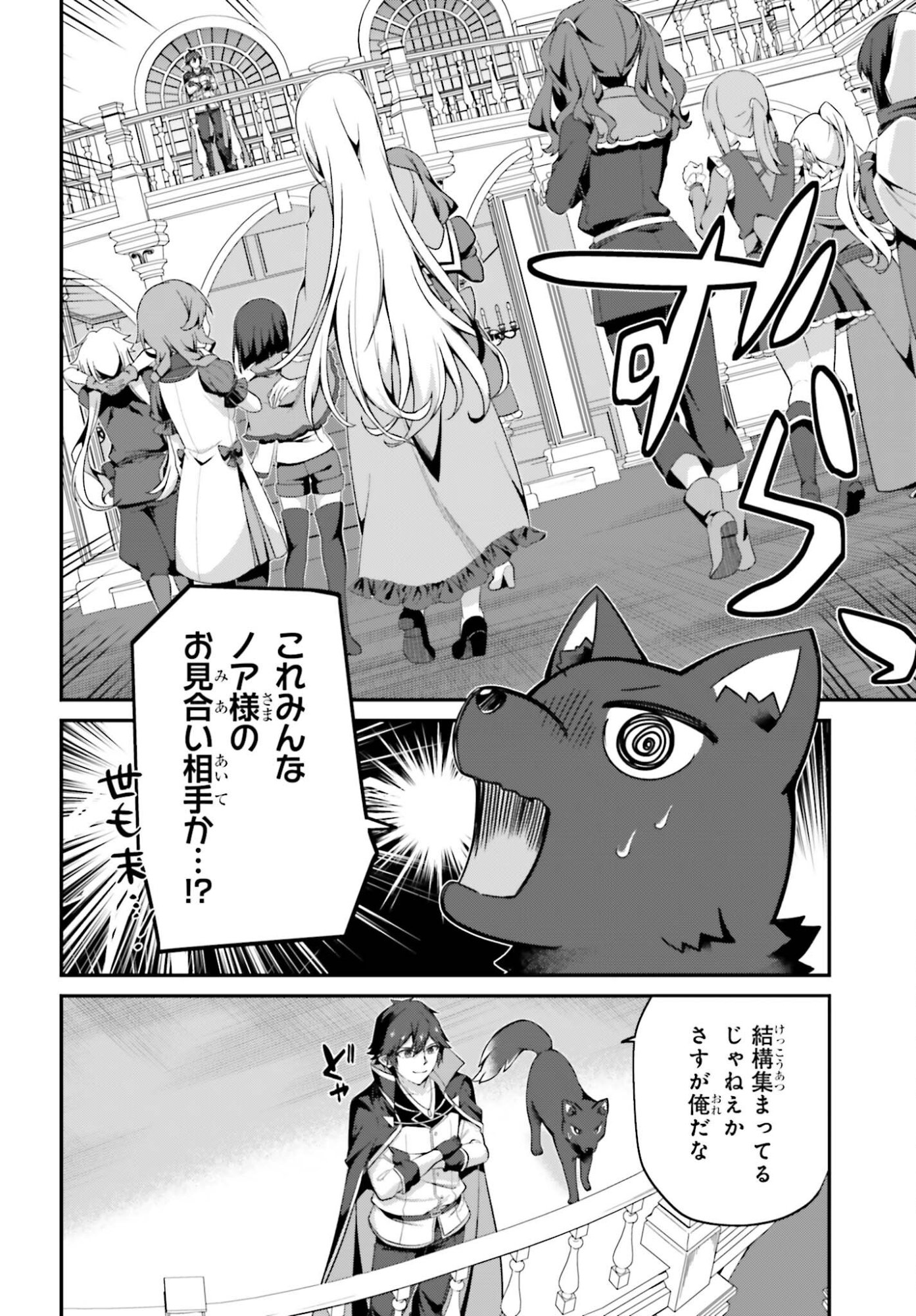 Sasensareta Munou Ouji wa Jitsuryoku wo Kakushitai Chapter 42 6ページ
