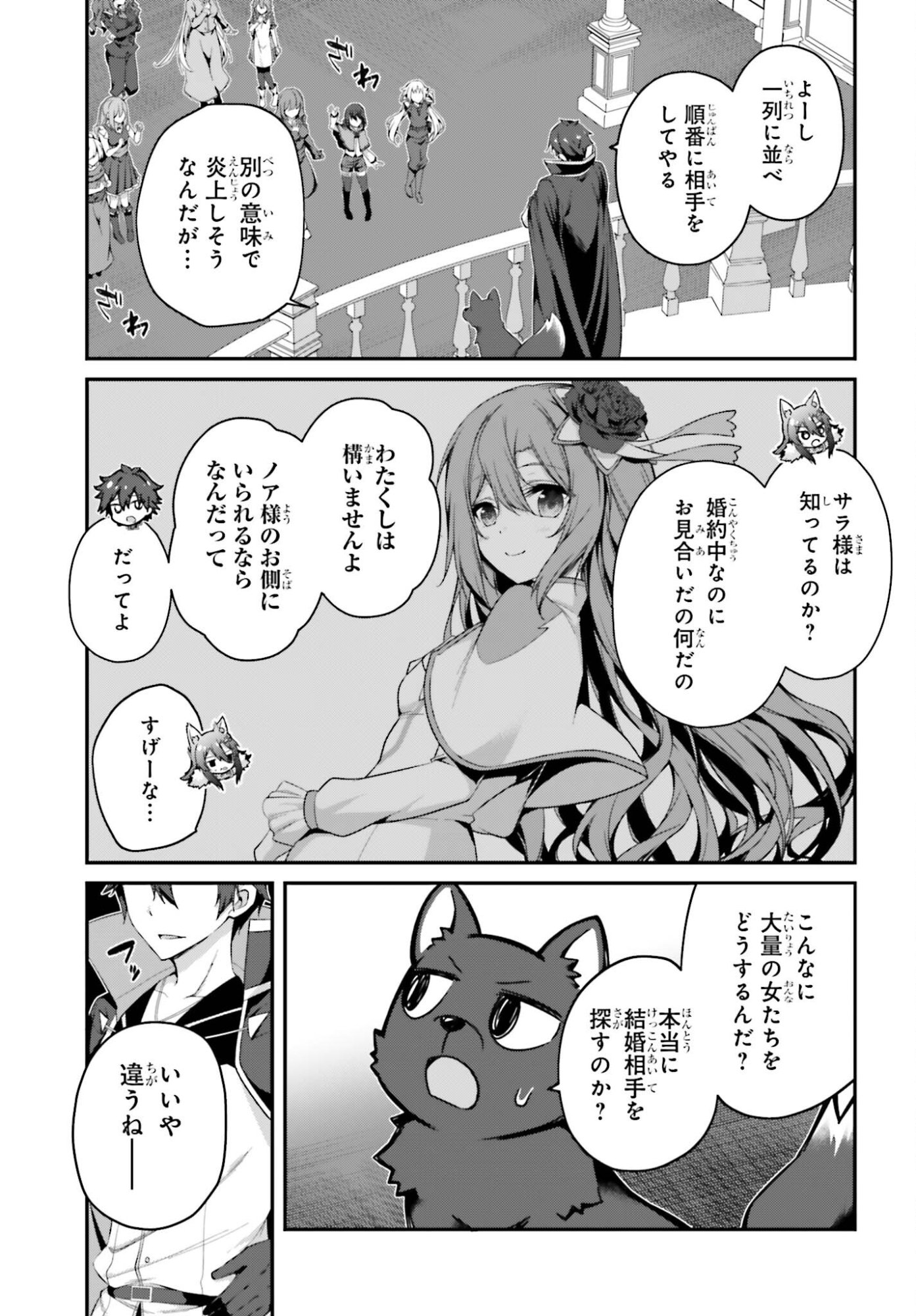 Sasensareta Munou Ouji wa Jitsuryoku wo Kakushitai Chapter 42 7ページ