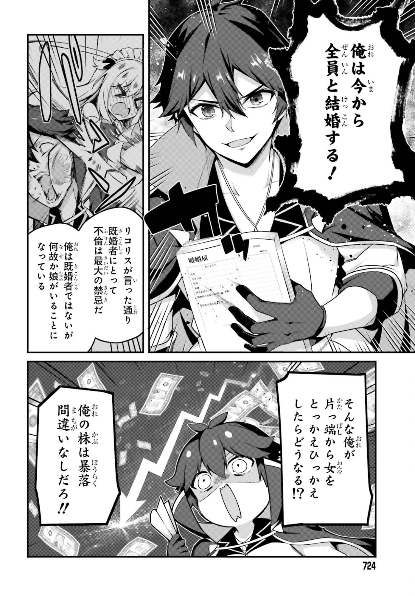 Sasensareta Munou Ouji wa Jitsuryoku wo Kakushitai Chapter 42 8ページ