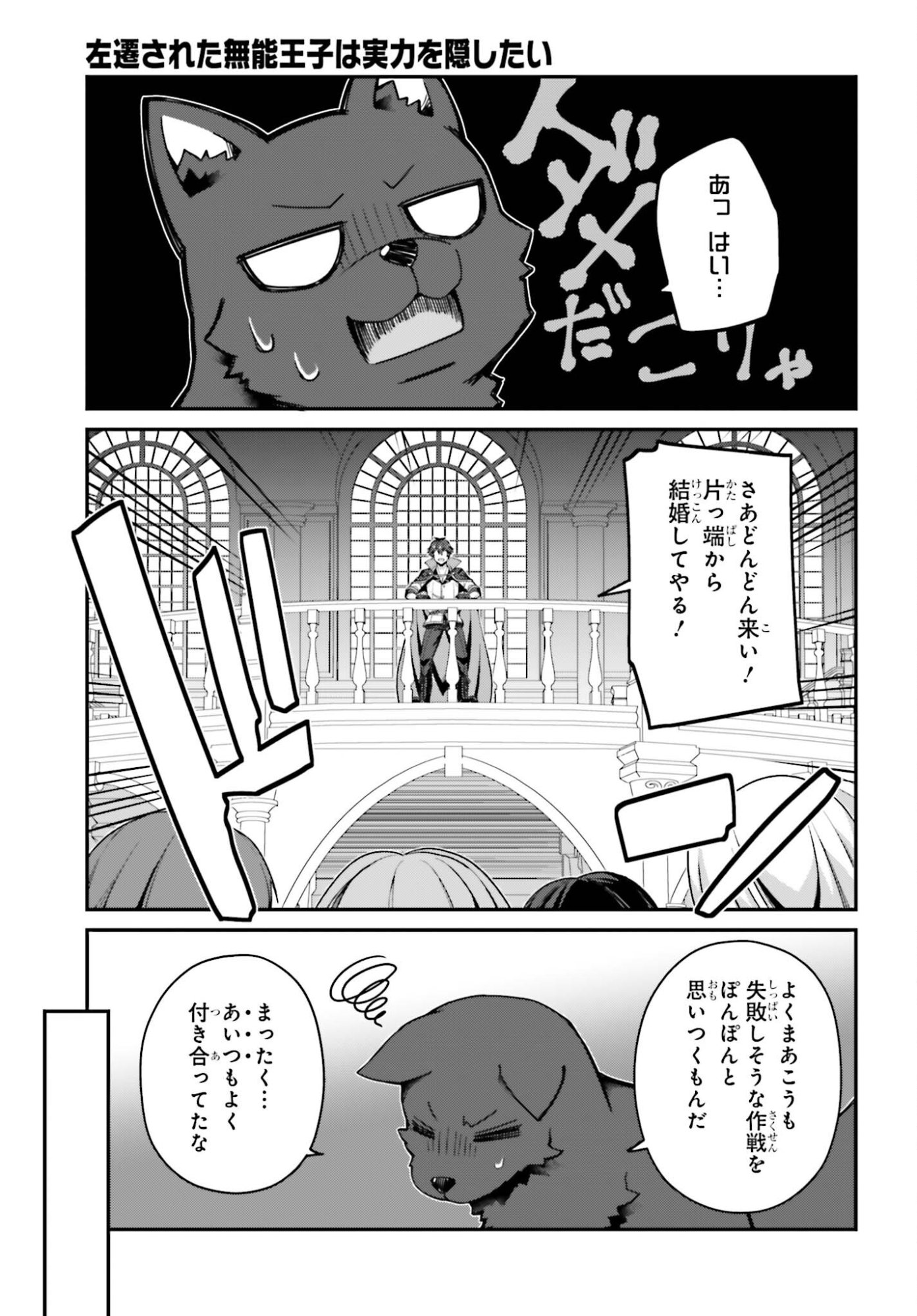 Sasensareta Munou Ouji wa Jitsuryoku wo Kakushitai Chapter 42 9ページ