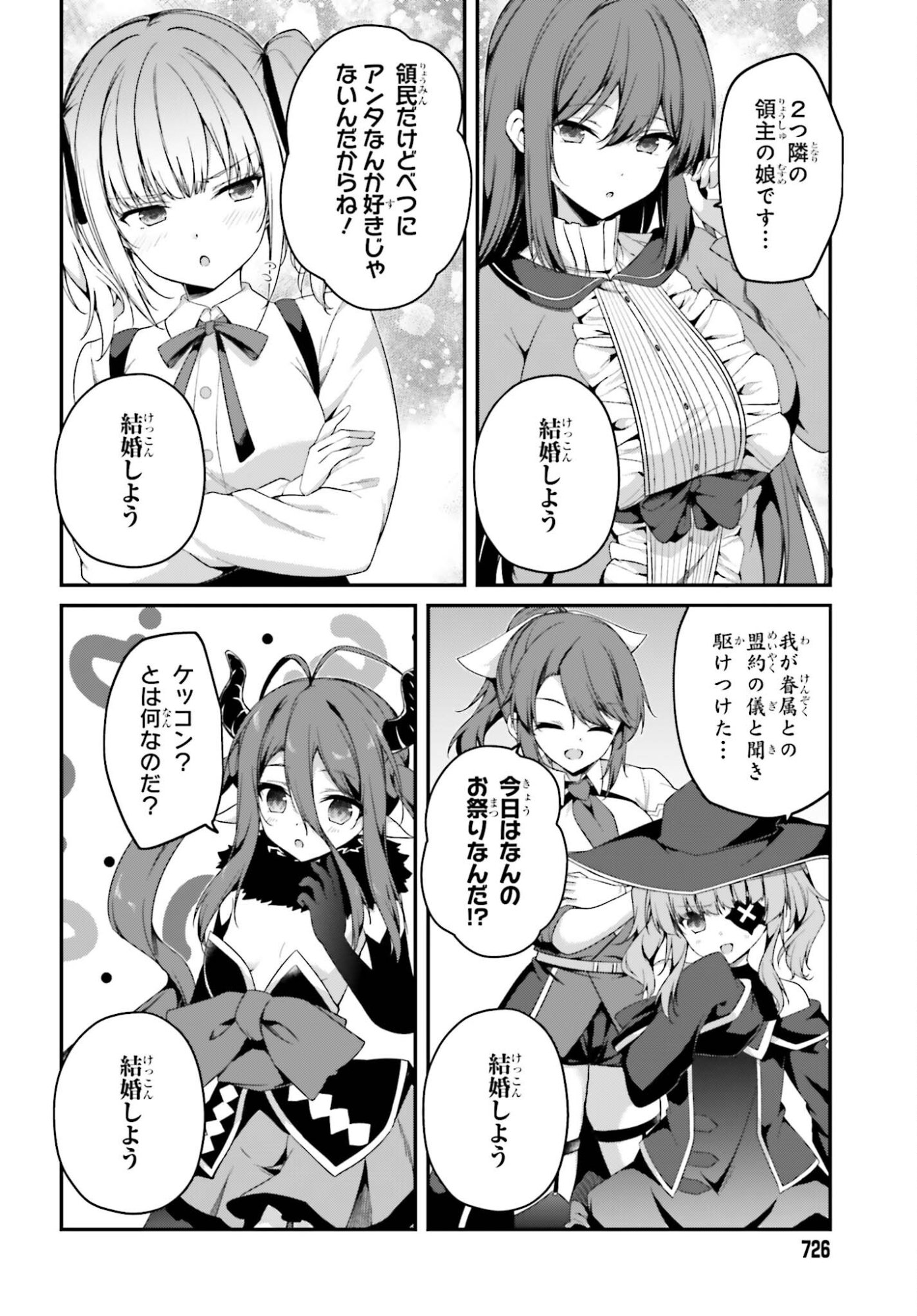 Sasensareta Munou Ouji wa Jitsuryoku wo Kakushitai Chapter 42 10ページ