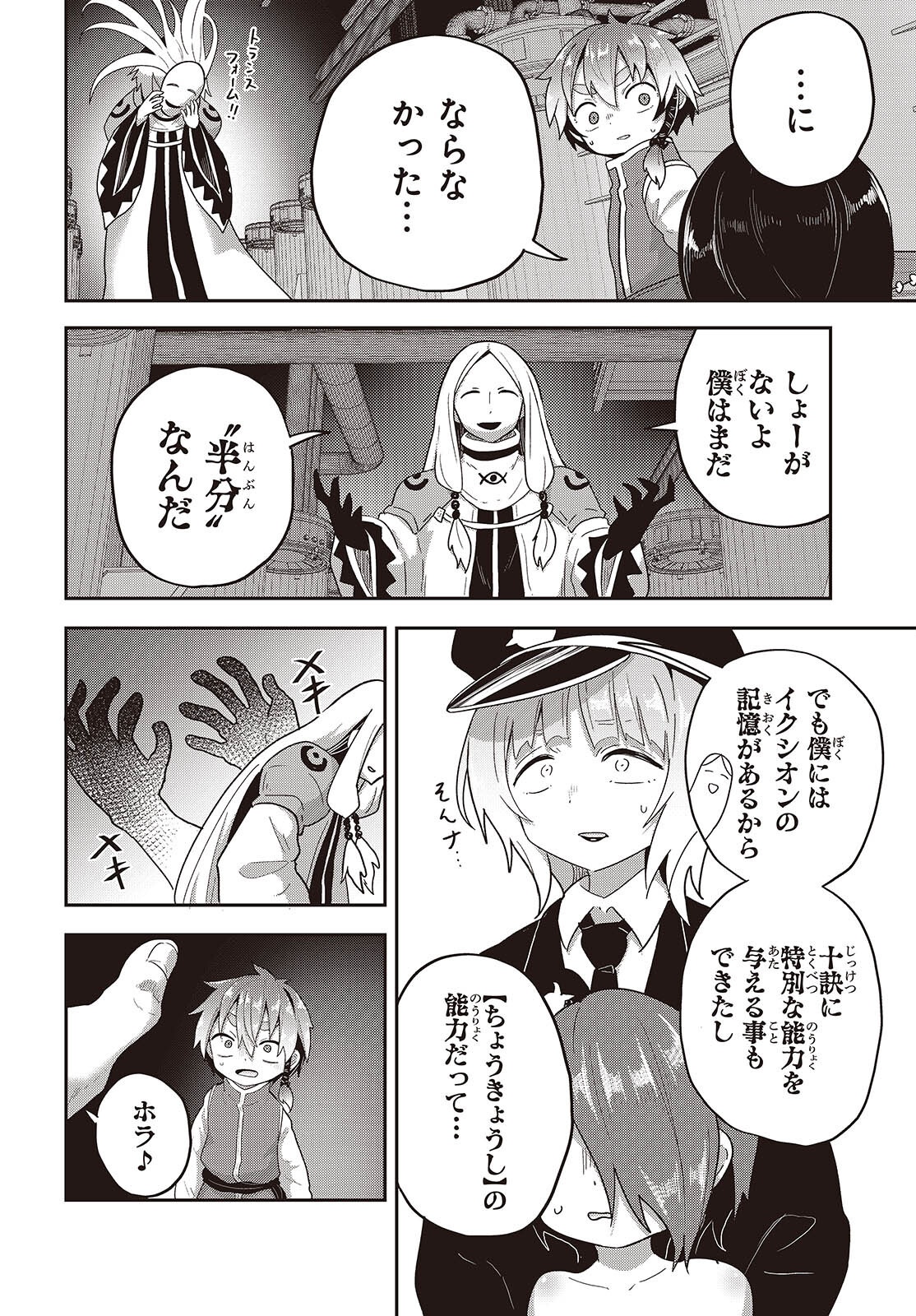 Tensei shite Arayuru Mono ni Sukarenagara Isekai de Suki na Koto wo shite Ikiteiku Chapter 42 2ページ