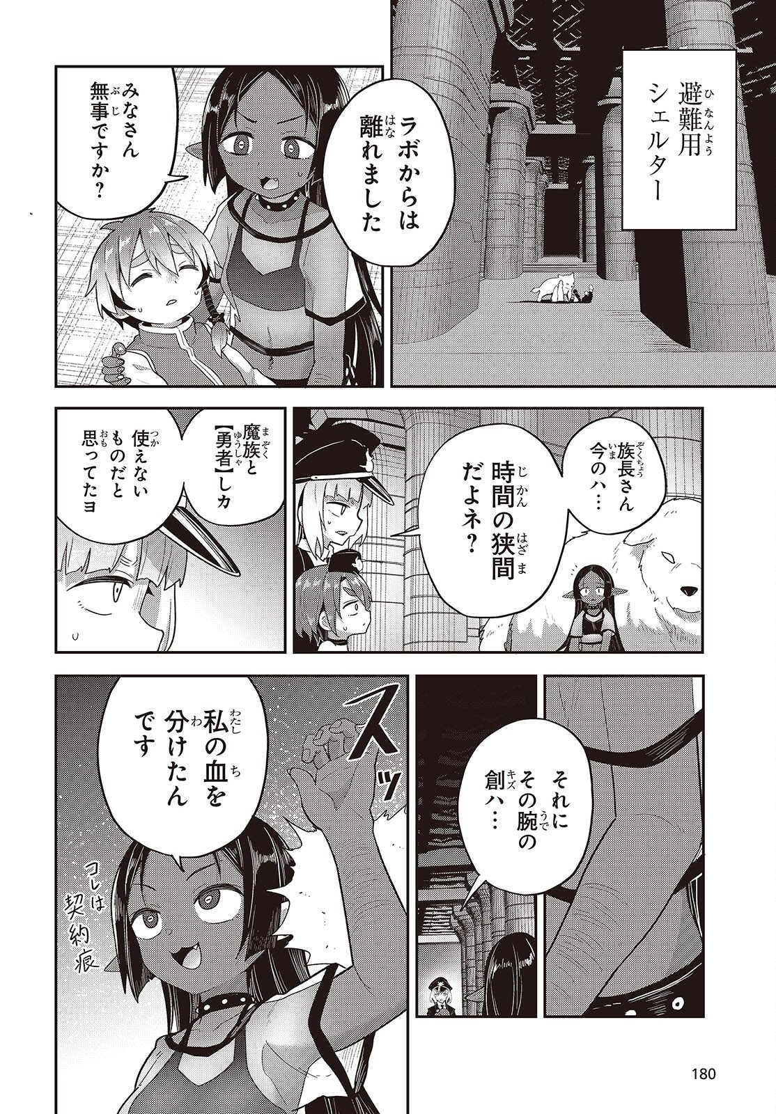 Tensei shite Arayuru Mono ni Sukarenagara Isekai de Suki na Koto wo shite Ikiteiku Chapter 42 12ページ