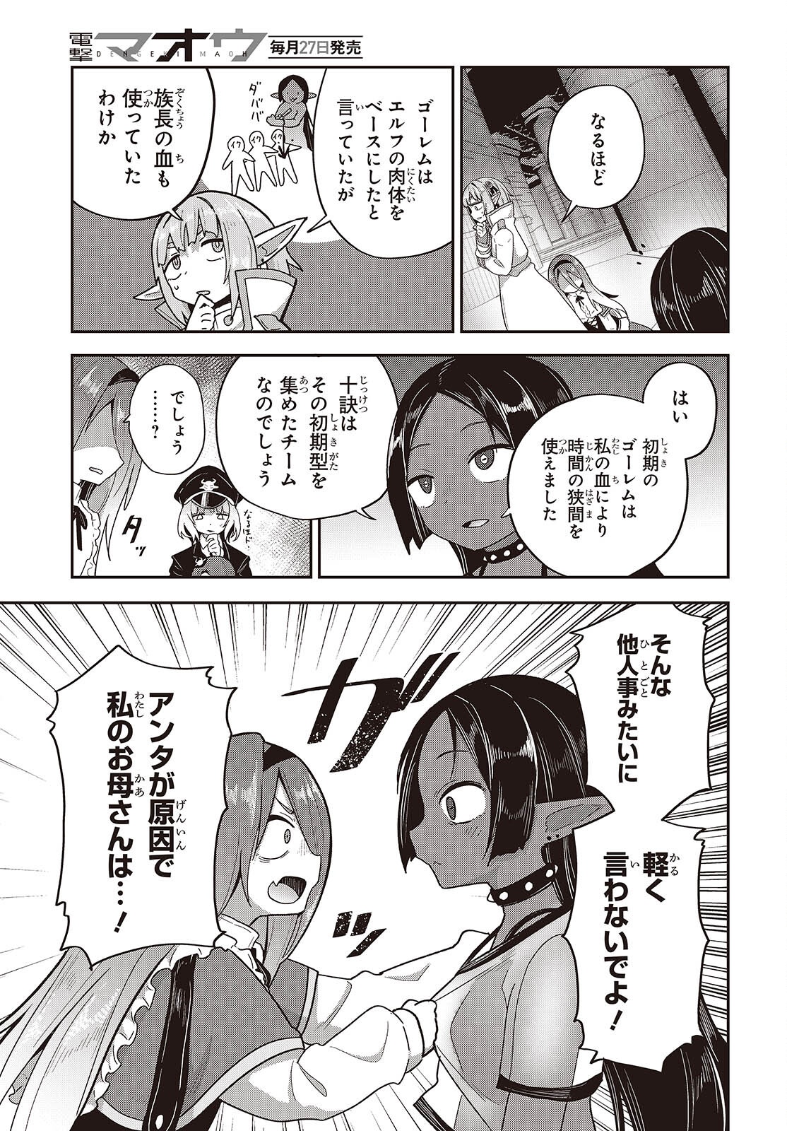 Tensei shite Arayuru Mono ni Sukarenagara Isekai de Suki na Koto wo shite Ikiteiku Chapter 42 13ページ