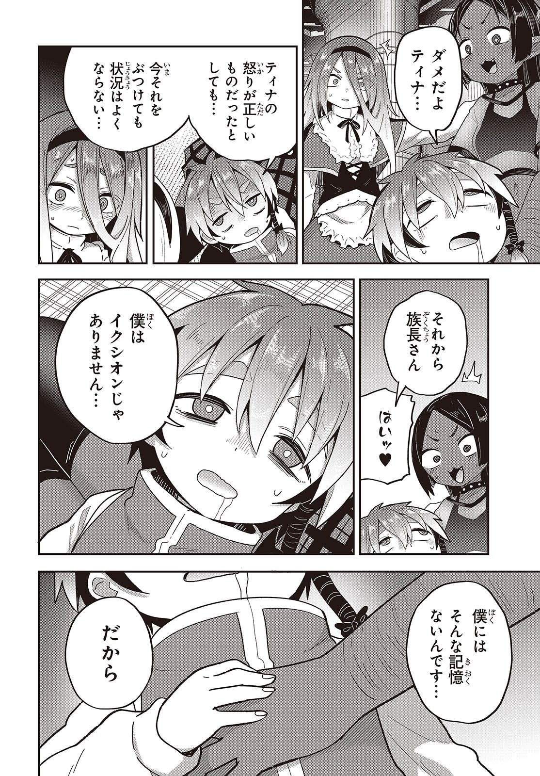 Tensei shite Arayuru Mono ni Sukarenagara Isekai de Suki na Koto wo shite Ikiteiku Chapter 42 14ページ