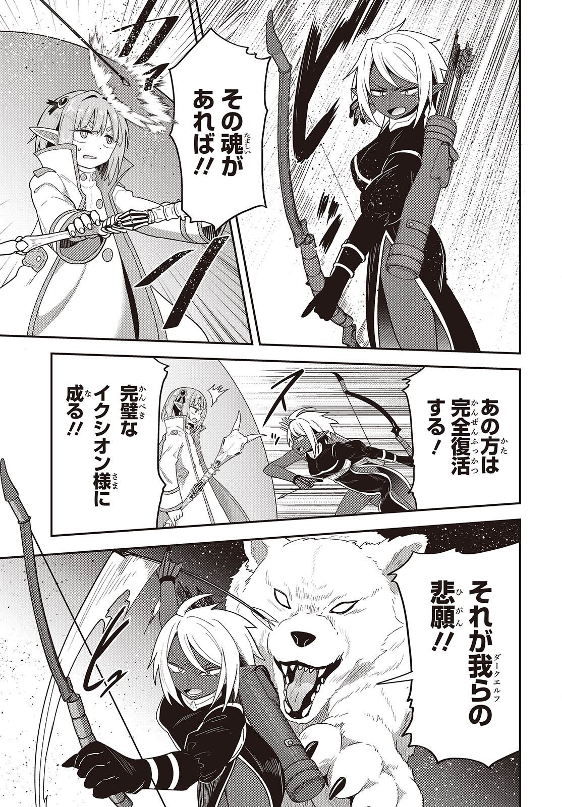 Tensei shite Arayuru Mono ni Sukarenagara Isekai de Suki na Koto wo shite Ikiteiku Chapter 42 17ページ
