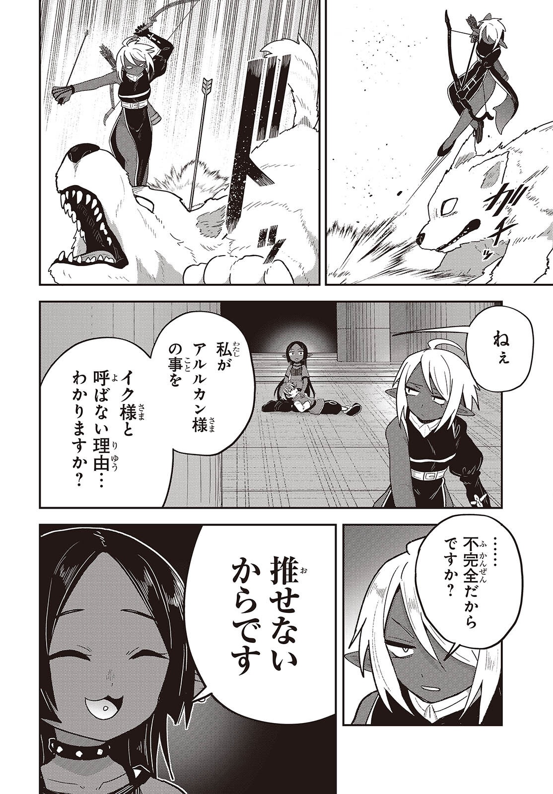 Tensei shite Arayuru Mono ni Sukarenagara Isekai de Suki na Koto wo shite Ikiteiku Chapter 42 18ページ