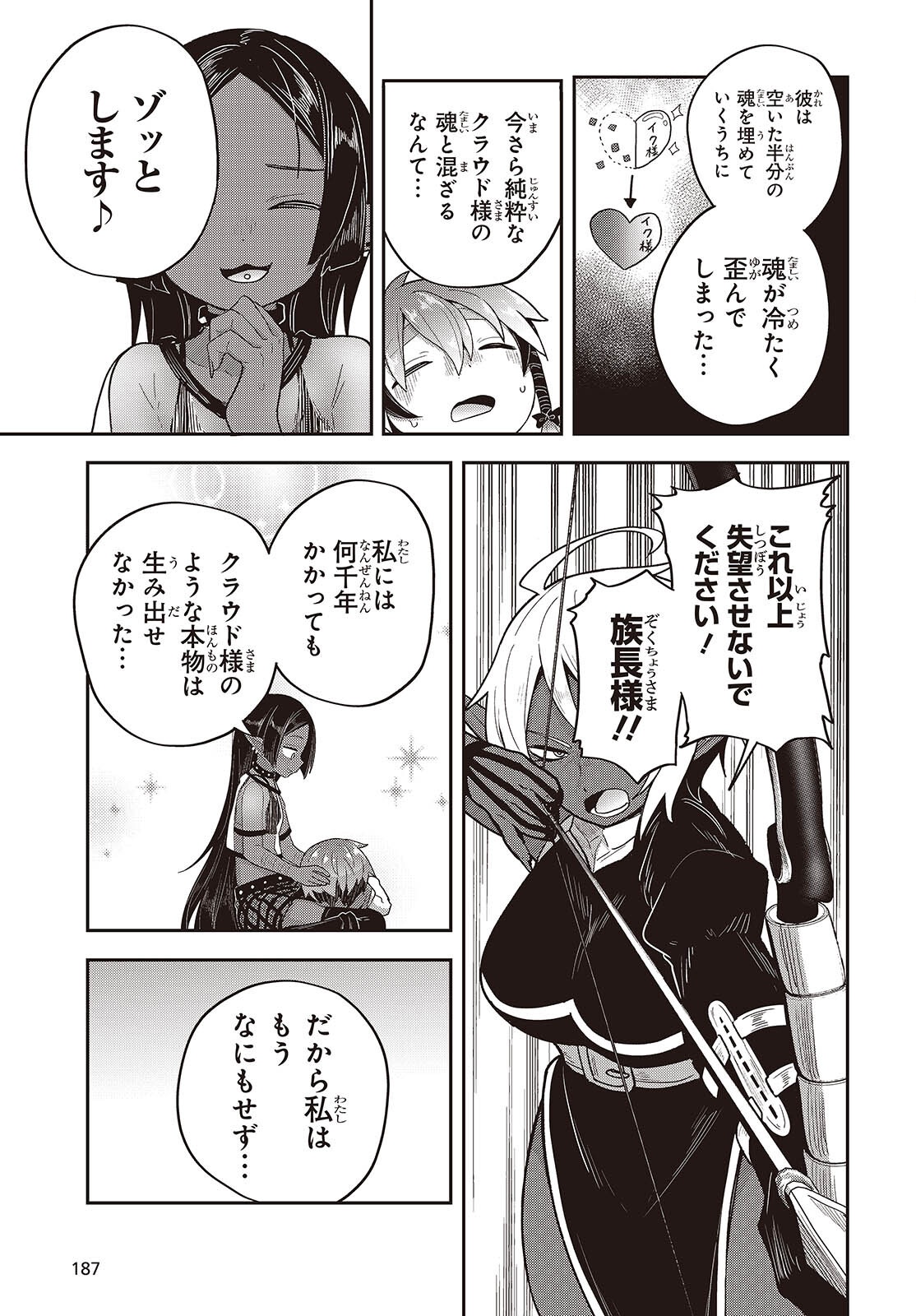 Tensei shite Arayuru Mono ni Sukarenagara Isekai de Suki na Koto wo shite Ikiteiku Chapter 42 19ページ