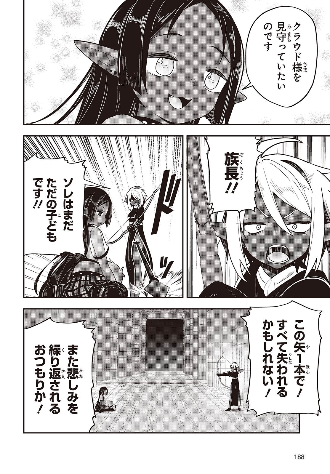 Tensei shite Arayuru Mono ni Sukarenagara Isekai de Suki na Koto wo shite Ikiteiku Chapter 42 20ページ