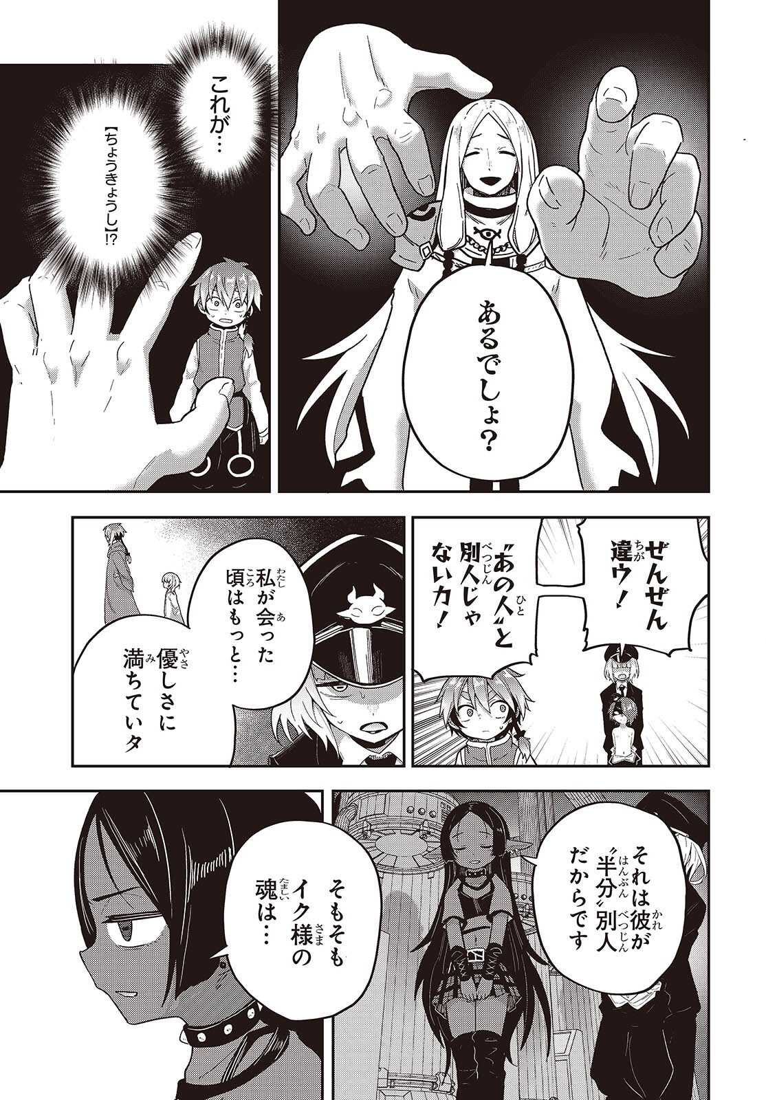 Tensei shite Arayuru Mono ni Sukarenagara Isekai de Suki na Koto wo shite Ikiteiku Chapter 42 3ページ