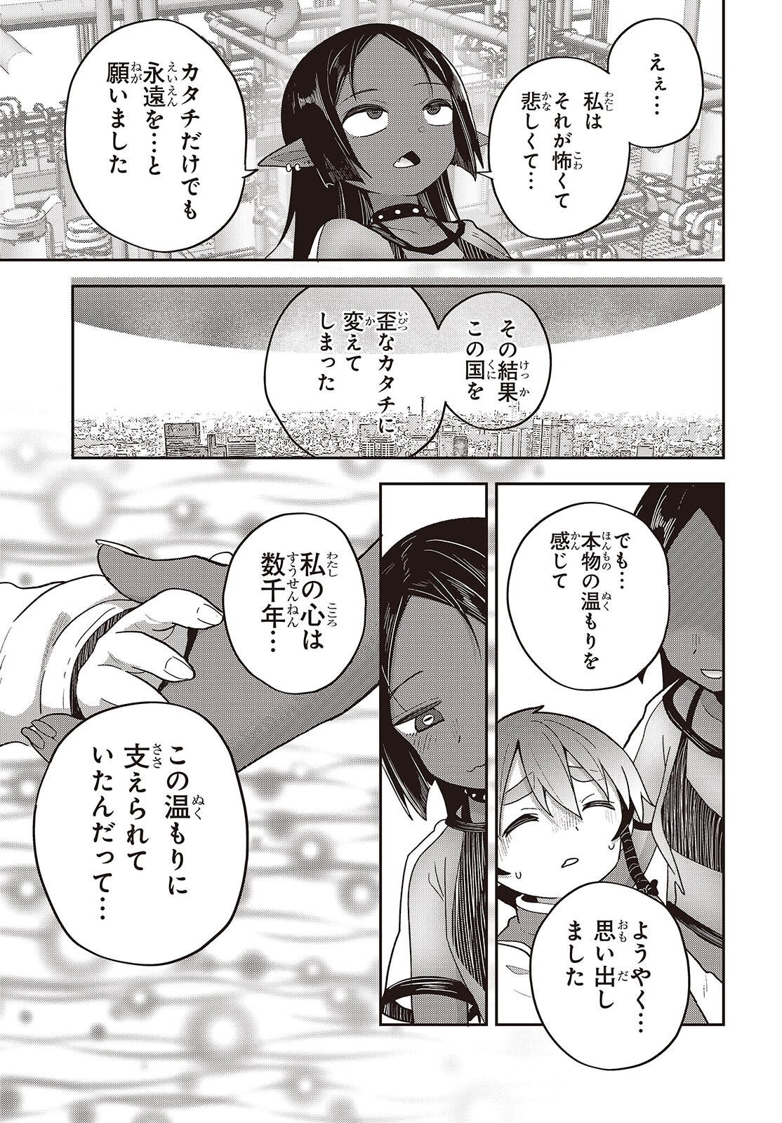 Tensei shite Arayuru Mono ni Sukarenagara Isekai de Suki na Koto wo shite Ikiteiku Chapter 42 21ページ