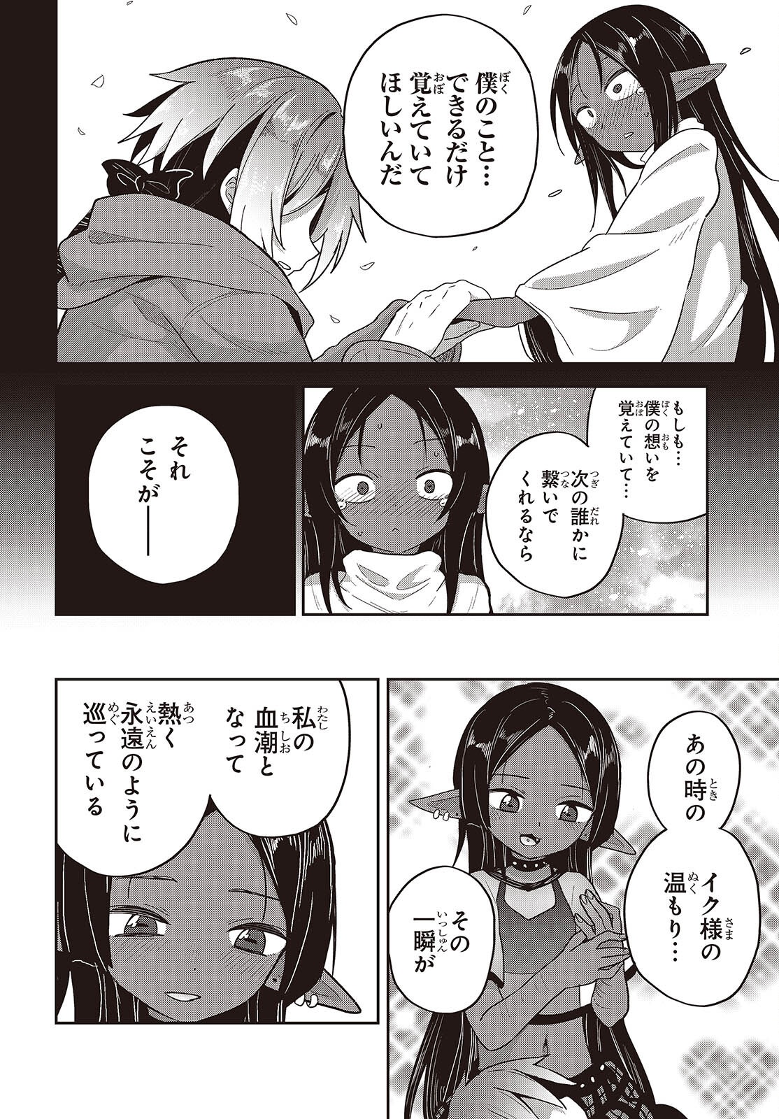 Tensei shite Arayuru Mono ni Sukarenagara Isekai de Suki na Koto wo shite Ikiteiku Chapter 42 24ページ