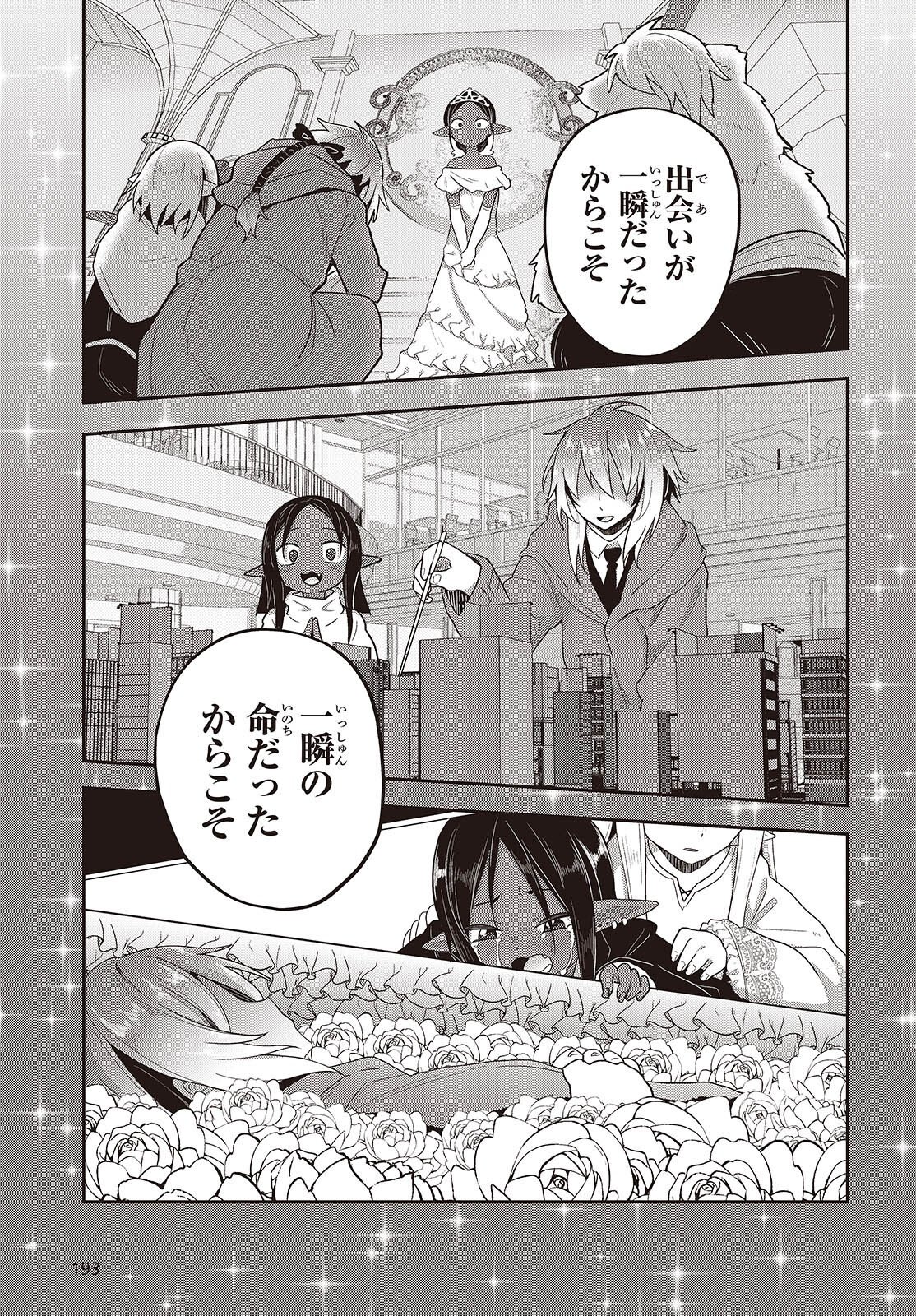 Tensei shite Arayuru Mono ni Sukarenagara Isekai de Suki na Koto wo shite Ikiteiku Chapter 42 25ページ