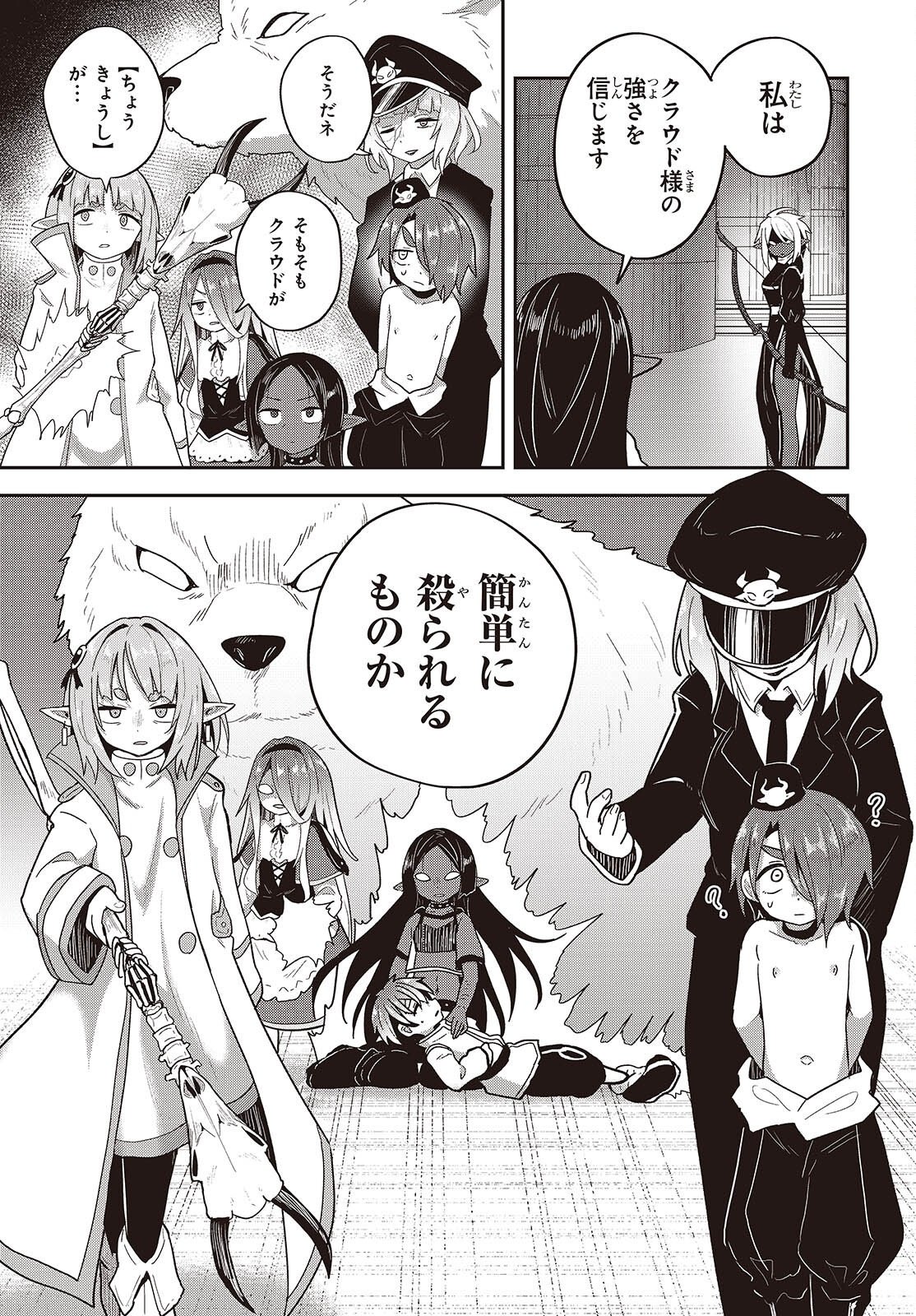 Tensei shite Arayuru Mono ni Sukarenagara Isekai de Suki na Koto wo shite Ikiteiku Chapter 42 27ページ