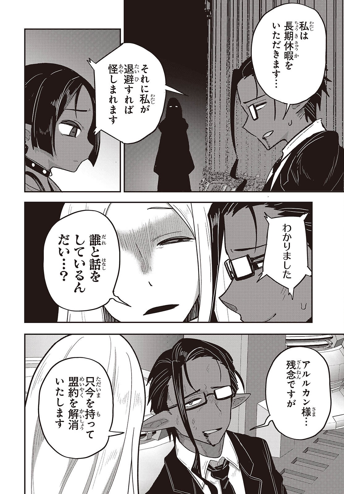 Tensei shite Arayuru Mono ni Sukarenagara Isekai de Suki na Koto wo shite Ikiteiku Chapter 42 30ページ