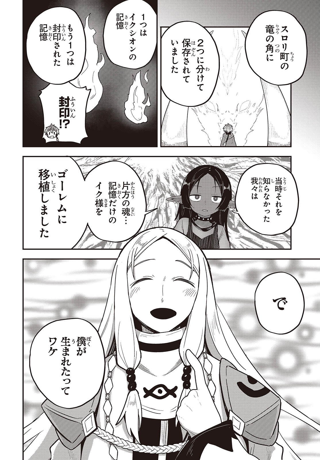 Tensei shite Arayuru Mono ni Sukarenagara Isekai de Suki na Koto wo shite Ikiteiku Chapter 42 4ページ