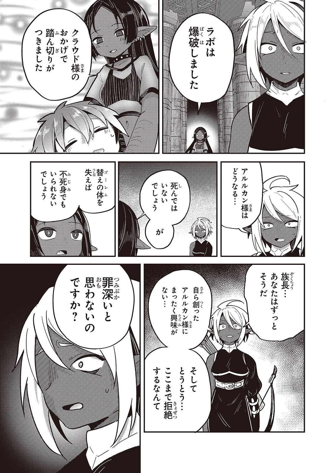 Tensei shite Arayuru Mono ni Sukarenagara Isekai de Suki na Koto wo shite Ikiteiku Chapter 42 35ページ