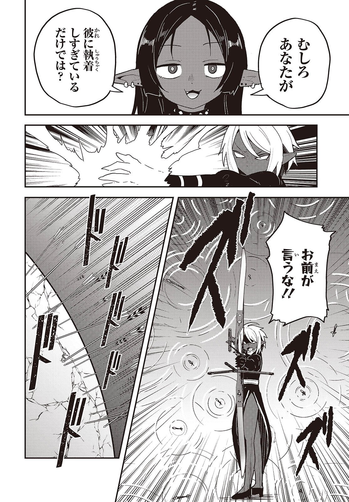 Tensei shite Arayuru Mono ni Sukarenagara Isekai de Suki na Koto wo shite Ikiteiku Chapter 42 36ページ