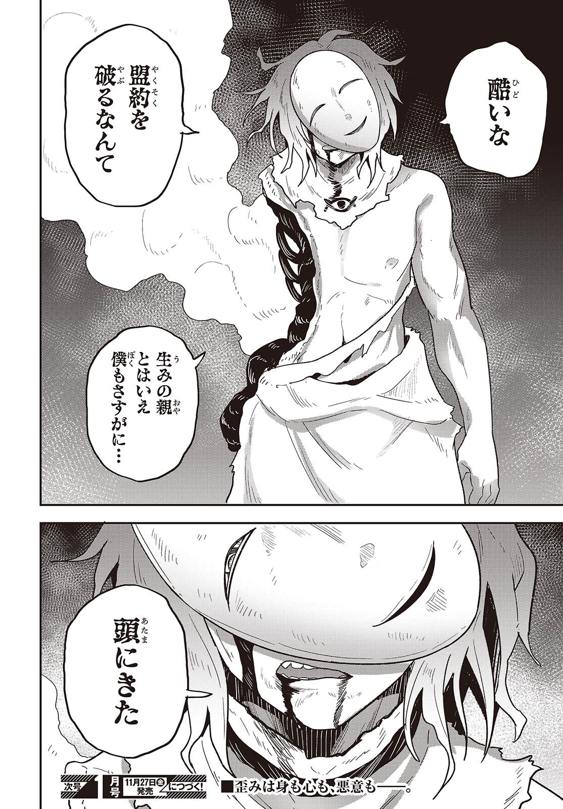 Tensei shite Arayuru Mono ni Sukarenagara Isekai de Suki na Koto wo shite Ikiteiku Chapter 42 40ページ