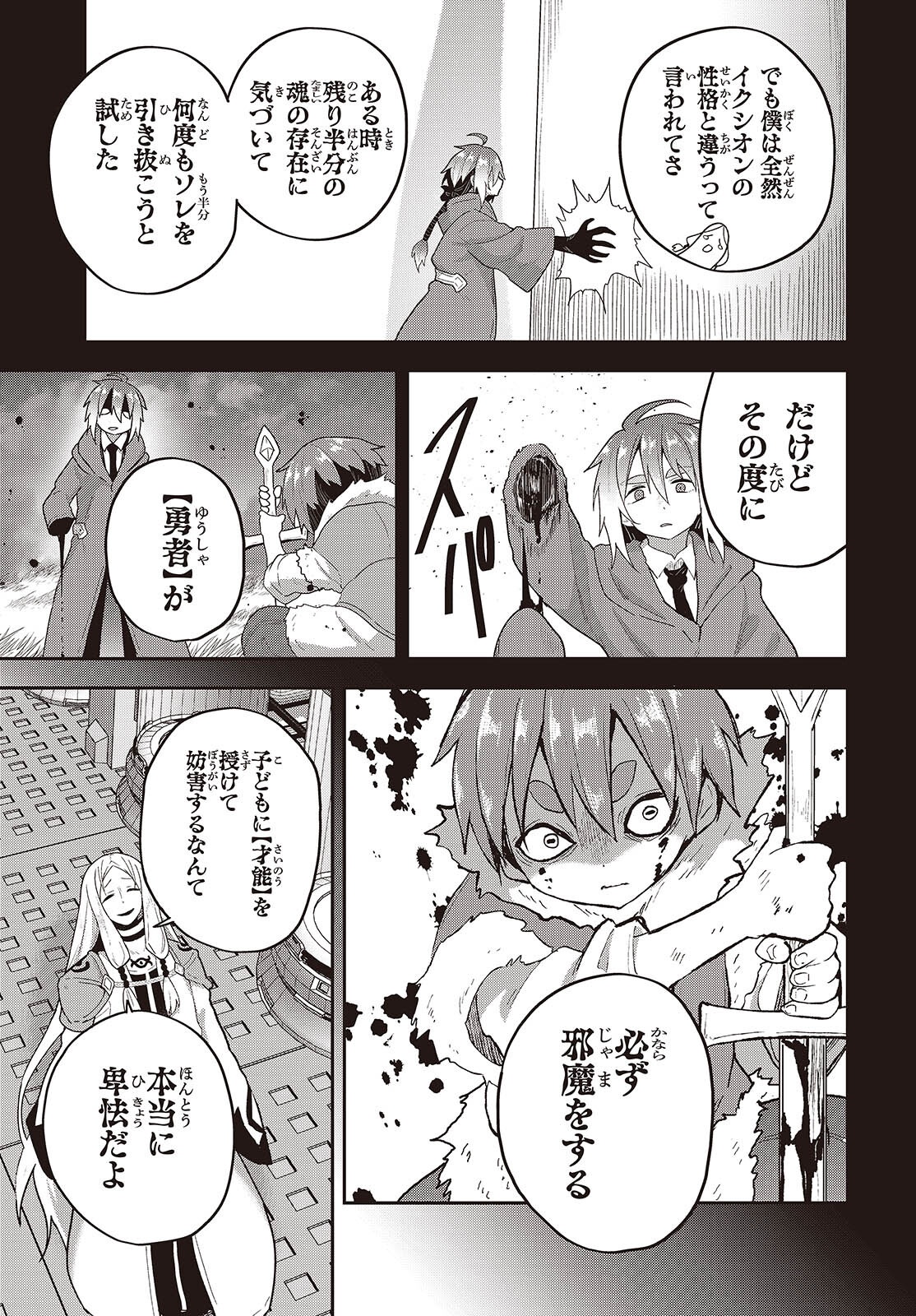 Tensei shite Arayuru Mono ni Sukarenagara Isekai de Suki na Koto wo shite Ikiteiku Chapter 42 5ページ