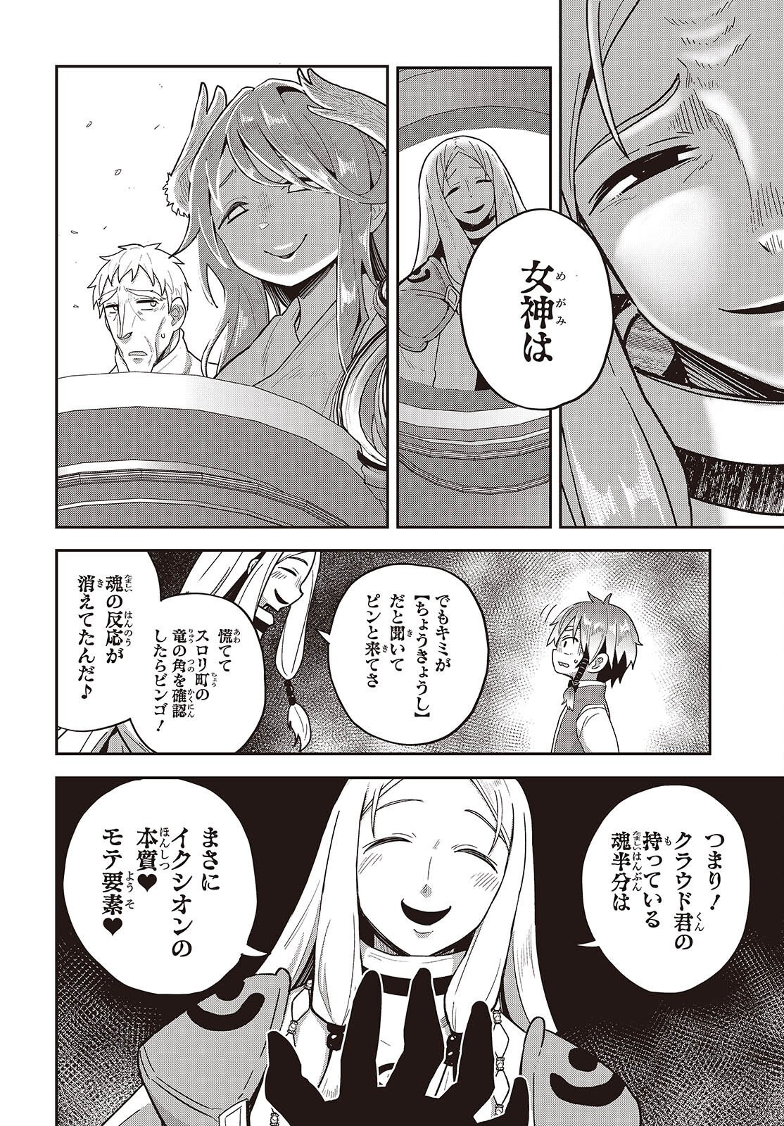 Tensei shite Arayuru Mono ni Sukarenagara Isekai de Suki na Koto wo shite Ikiteiku Chapter 42 6ページ