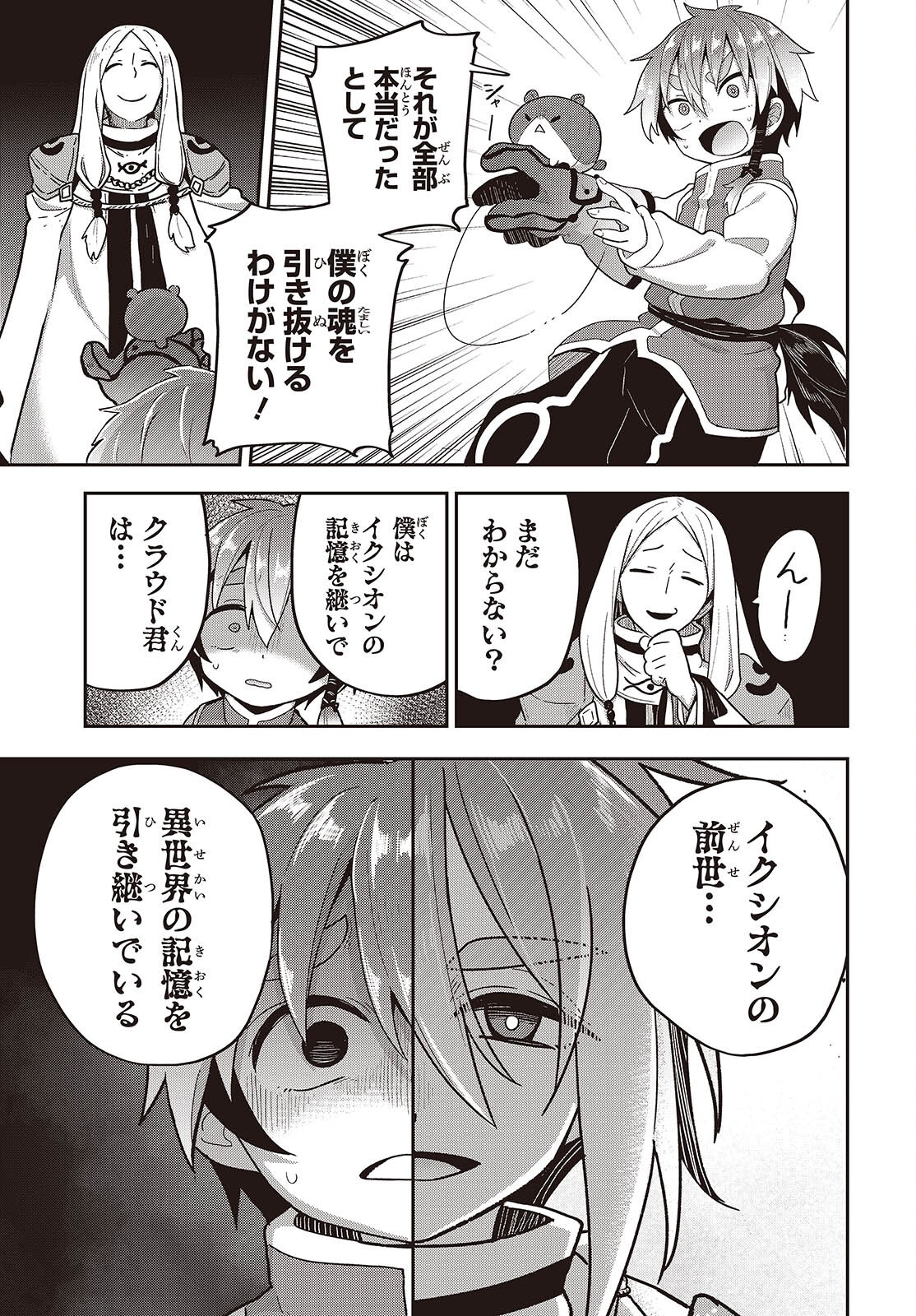 Tensei shite Arayuru Mono ni Sukarenagara Isekai de Suki na Koto wo shite Ikiteiku Chapter 42 7ページ