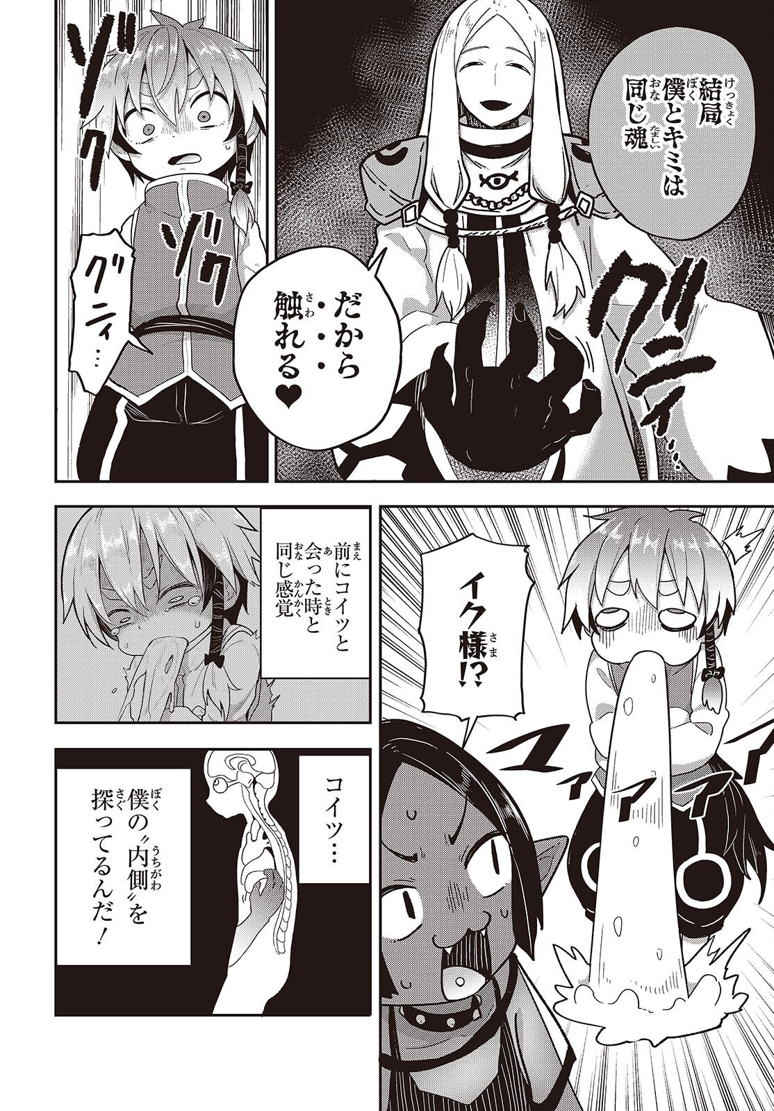 Tensei shite Arayuru Mono ni Sukarenagara Isekai de Suki na Koto wo shite Ikiteiku Chapter 42 8ページ